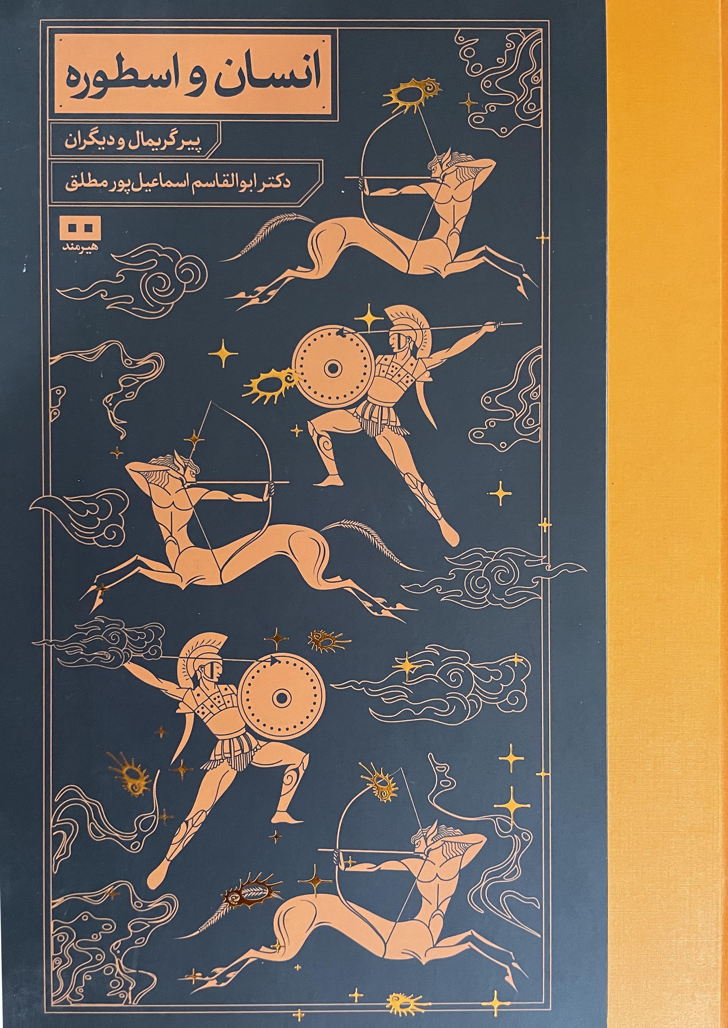 انسان و اسطوره