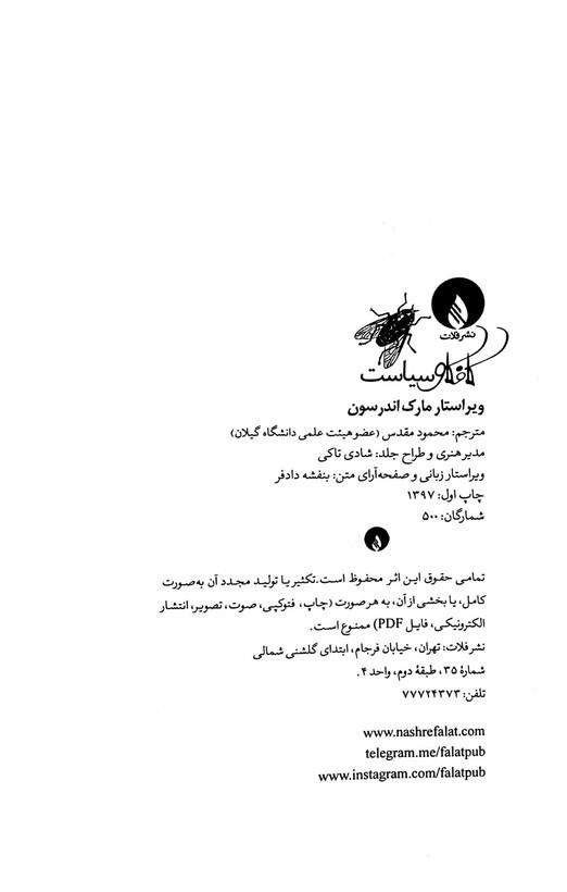 کتاب کافکا و سیاست مترجم محمود مقدس-مشابه نو