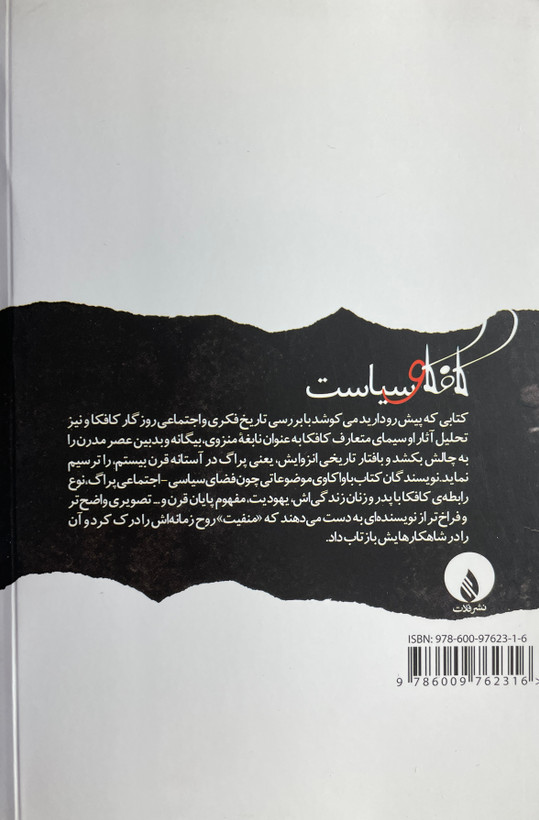 کتاب کافکا و سیاست مترجم محمود مقدس-مشابه نو