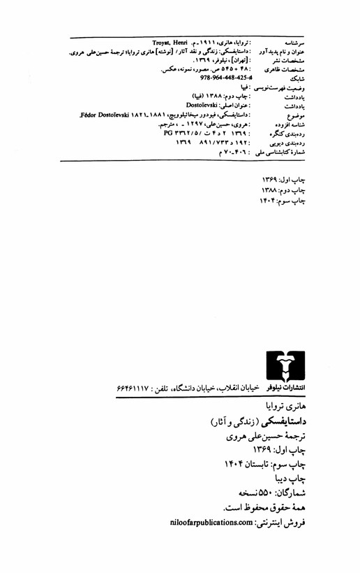 کتاب داستایفسکی - زندگی و آثار اثر حسین علی هروی-مشابه نو