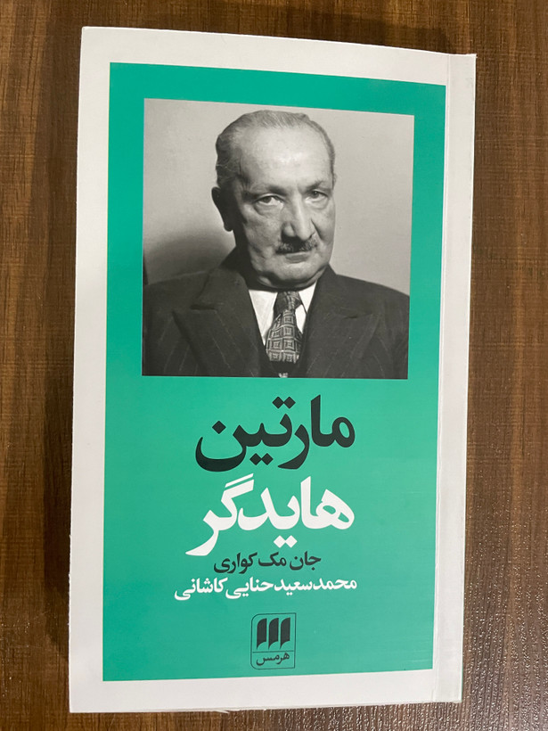 کتاب مارتین هایدگر اثر جان مک کواری محمد سعید حنایی کاشانی - مشابه نو