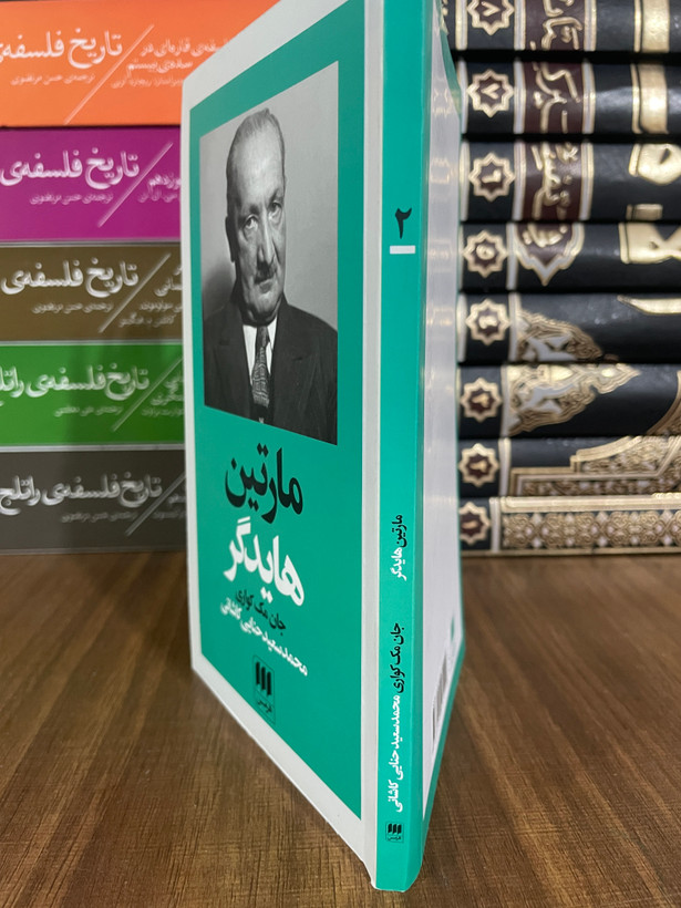 کتاب مارتین هایدگر اثر جان مک کواری محمد سعید حنایی کاشانی - مشابه نو