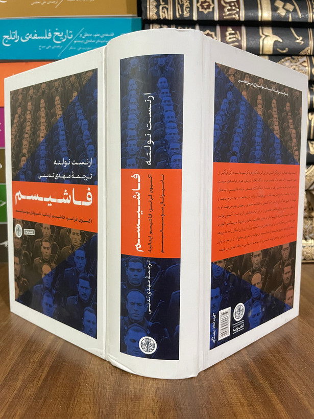 کتاب فاشیسم ارنست نولته ترجمه مهدی تدینی - در حد نو