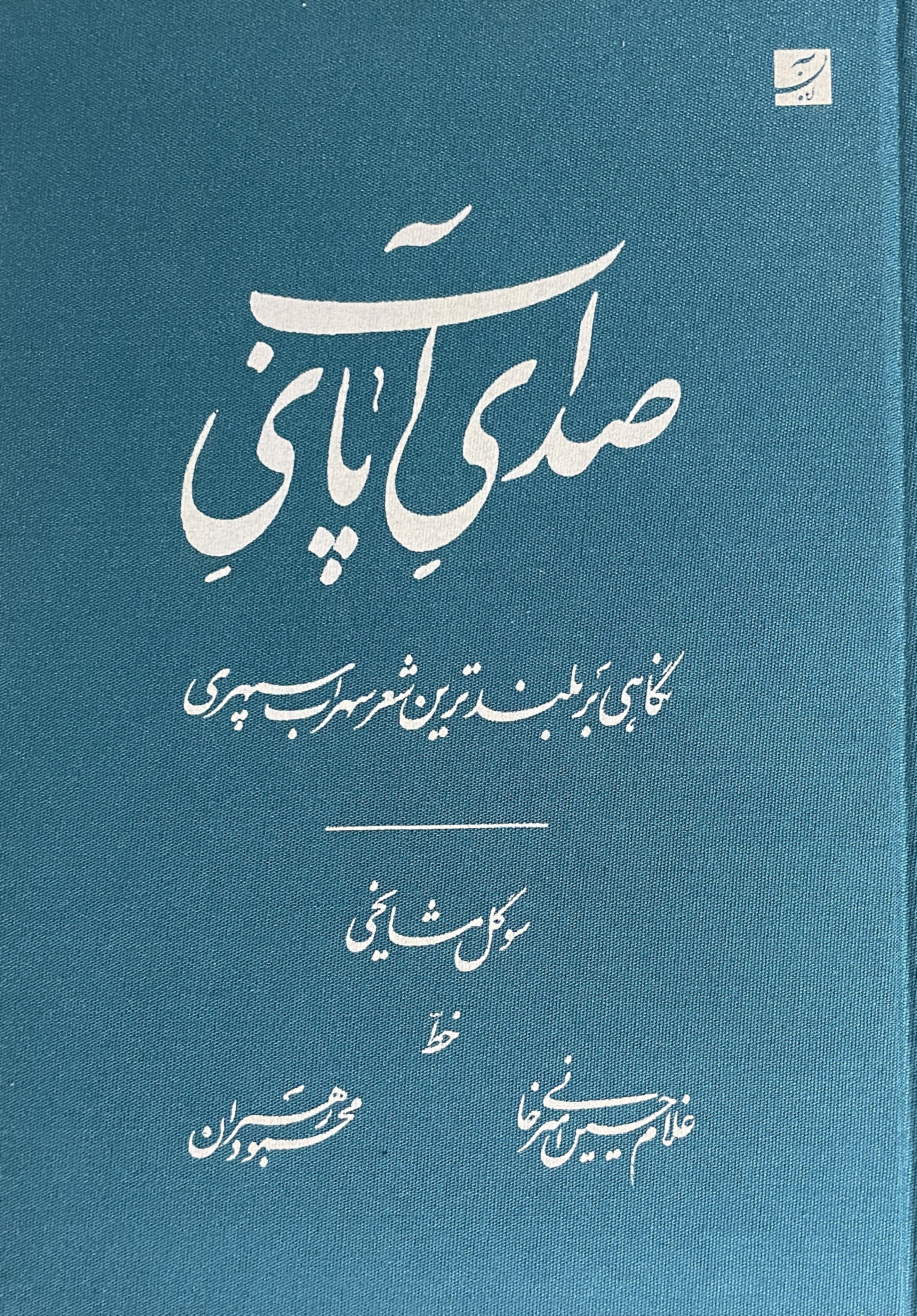 کتاب صدای پای آب-مشابه نو