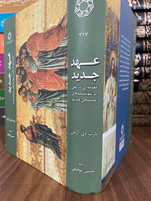 کتاب عهد جدید مقدمه ای تاریخی بر نوشته های مسیحی قدیم-مشابه نو