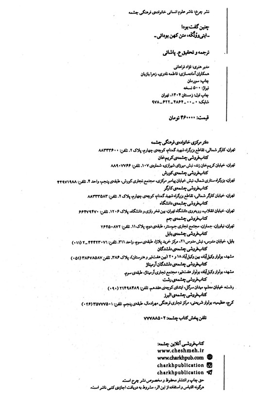 کتاب چنین گفت بودا-مشابه نو