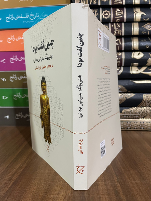 کتاب چنین گفت بودا-مشابه نو