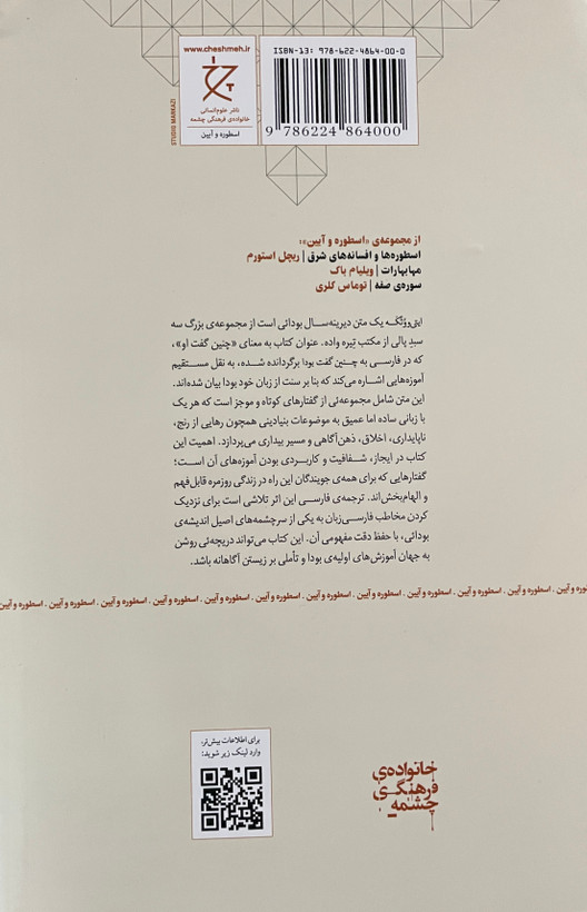کتاب چنین گفت بودا-مشابه نو