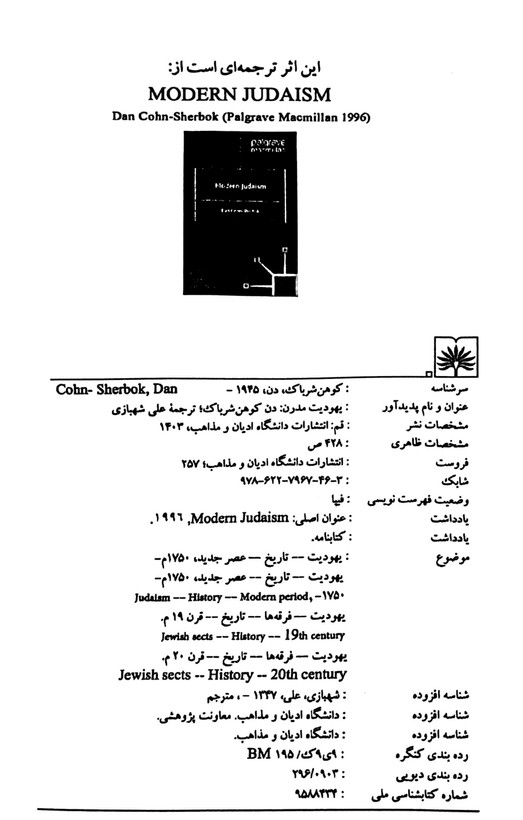 کتاب یهودیت مدرن-مشابه نو