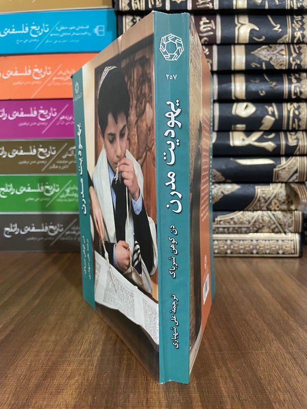 کتاب یهودیت مدرن-مشابه نو