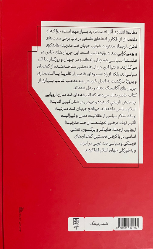 کتاب فراملی گرایی در اندیشه سیاسی ایرانیان -مشابه نو