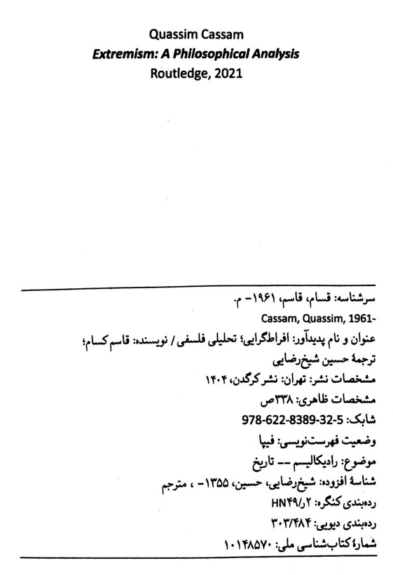کتاب افراط گرایی تحلیلی فلسفی - مشابه نو