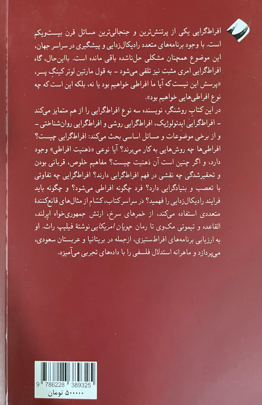 کتاب افراط گرایی تحلیلی فلسفی - مشابه نو