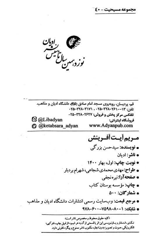 کتاب مریم آیت آفرینش -مشابه نو