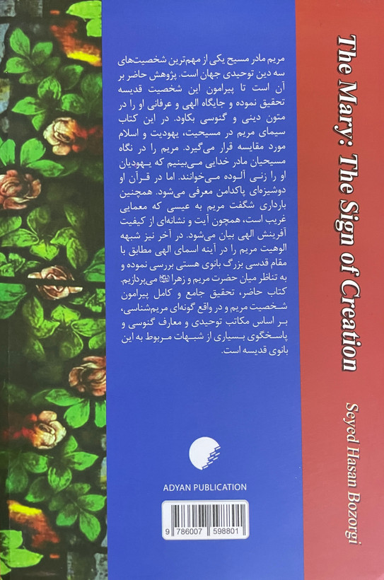 کتاب مریم آیت آفرینش -مشابه نو