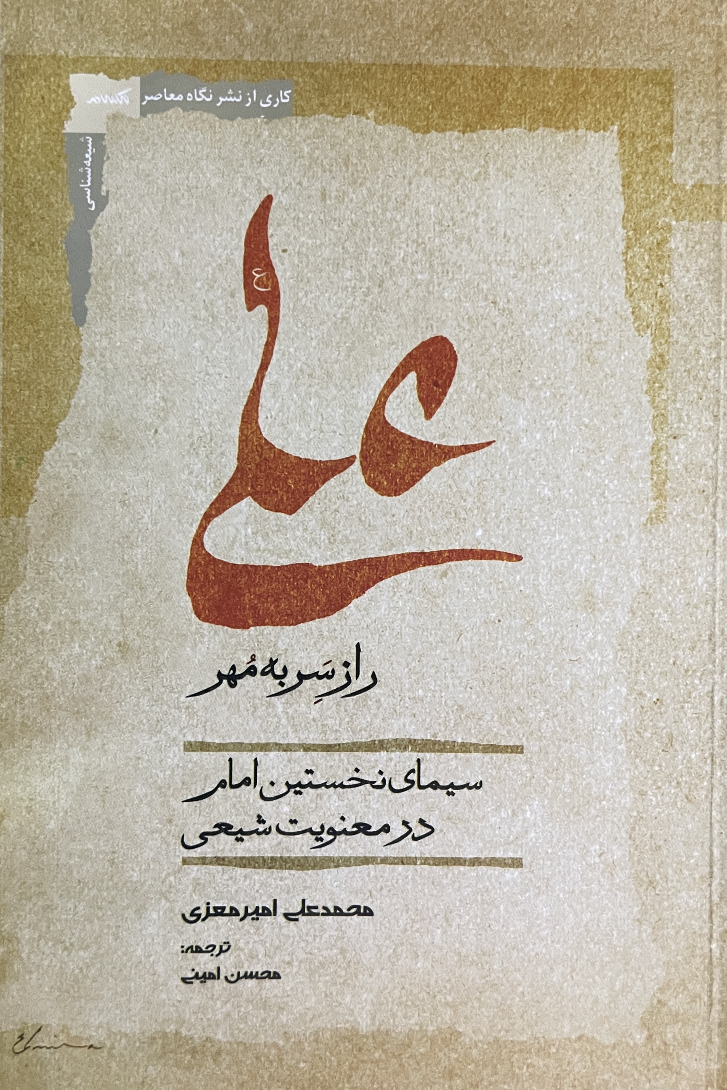 کتاب علی راز سر به مهر - مشابه نو