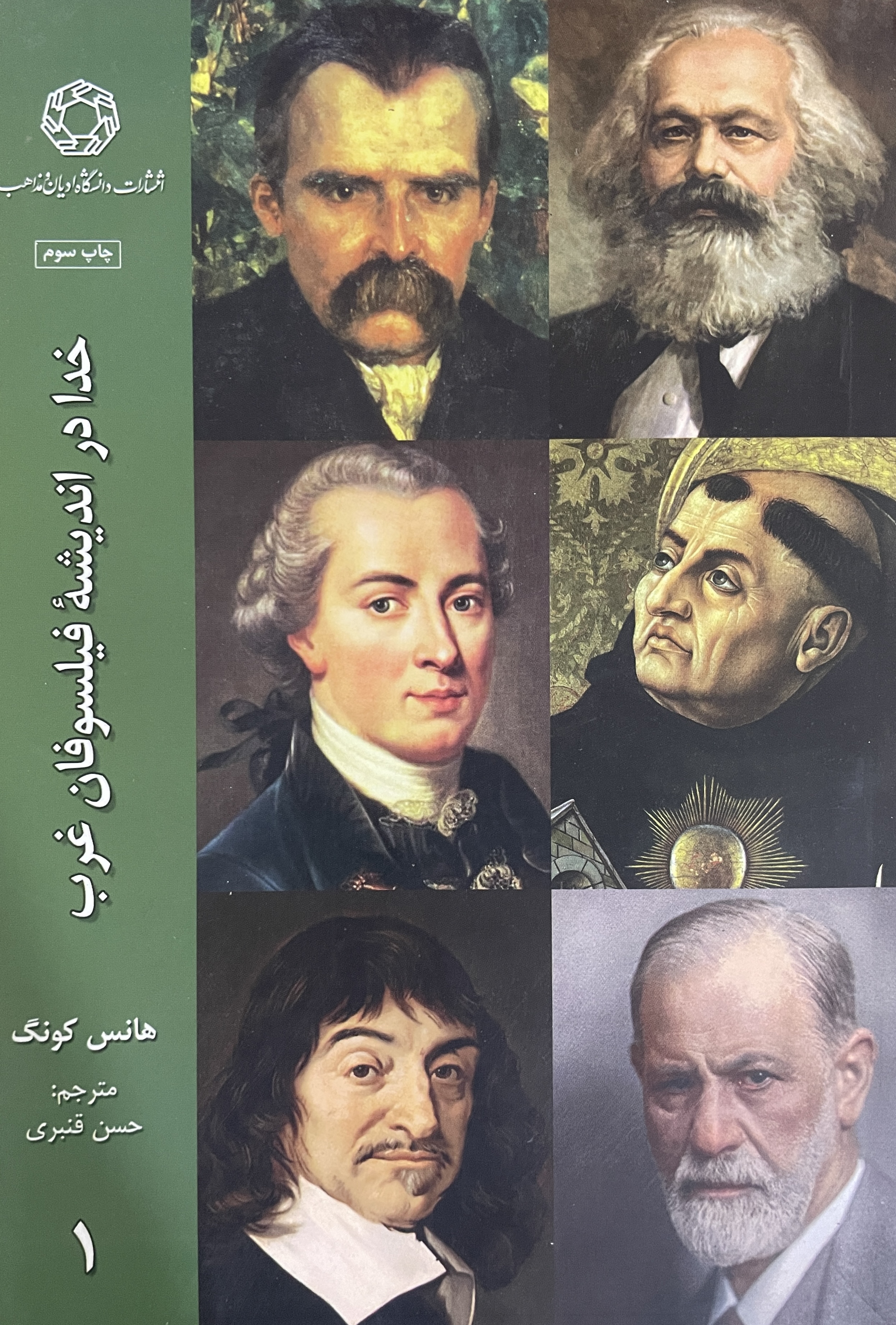 کتاب خدا در اندیشه فیلسوفان غرب (سه جلدی) - مشابه نو
