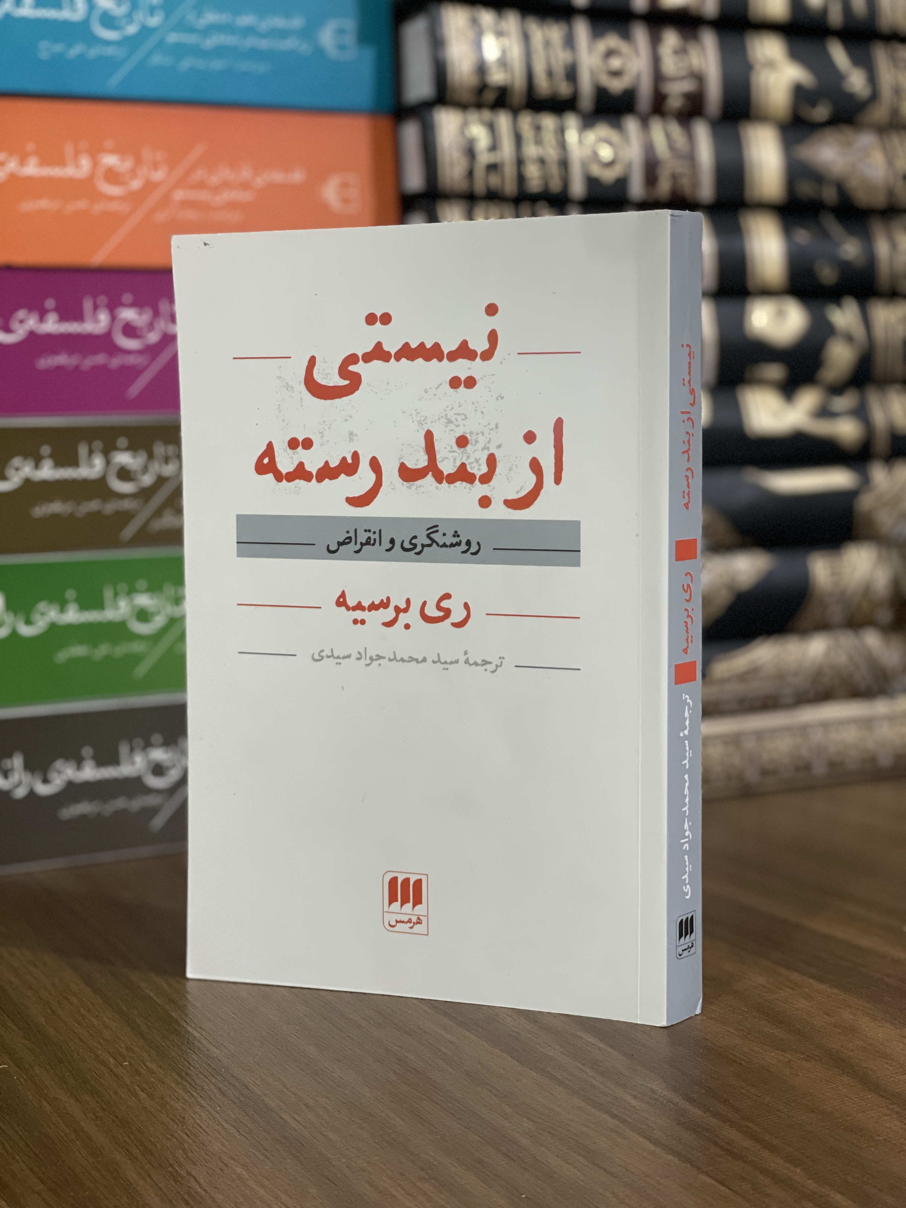 کتاب نیستی از بند رسته روشنگری و انقراض ری برسیه ترجمه سید محمد جواد سیدی - مشابه نو