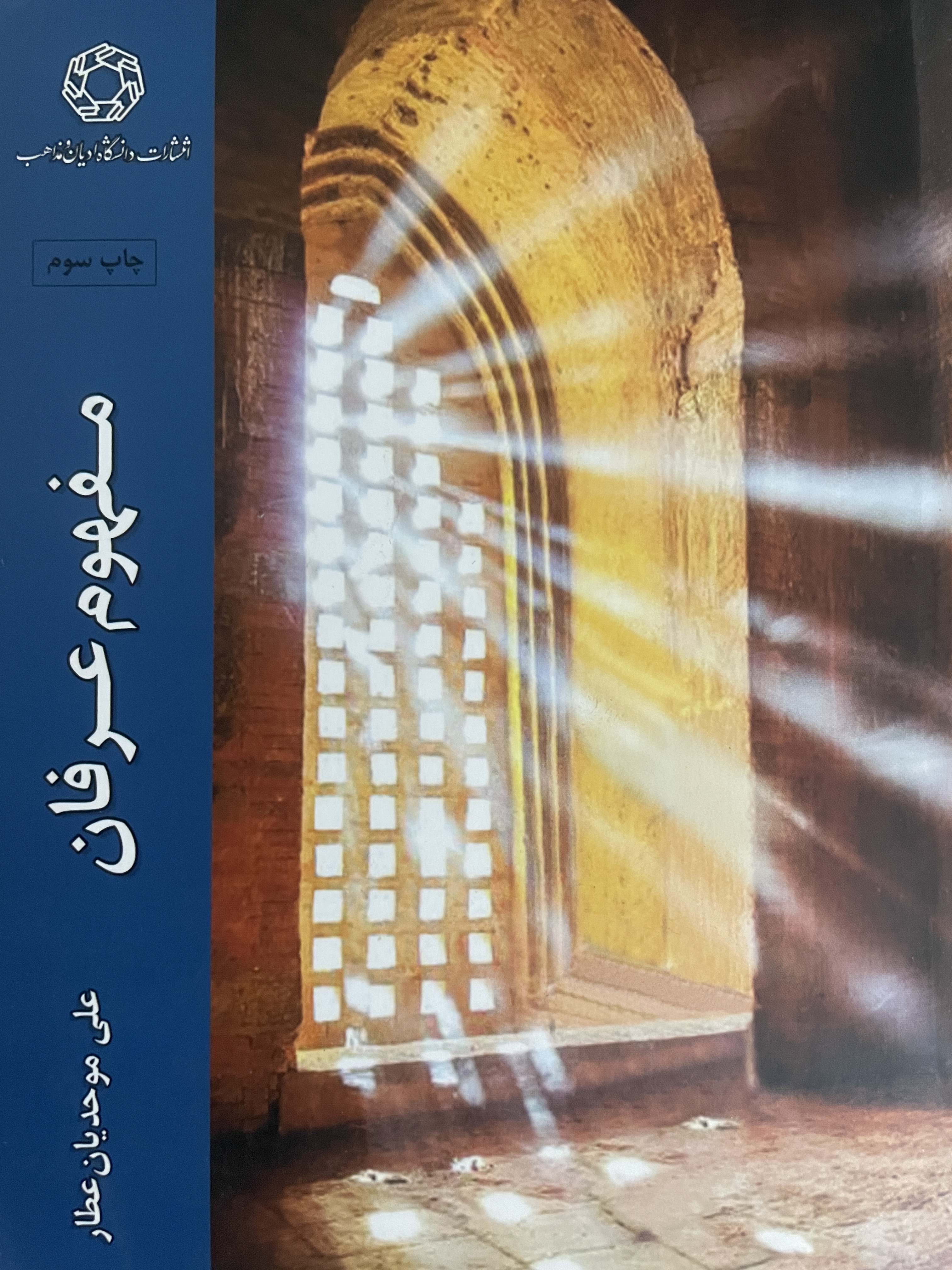 کتاب مفهوم عرفان - مشابه نو