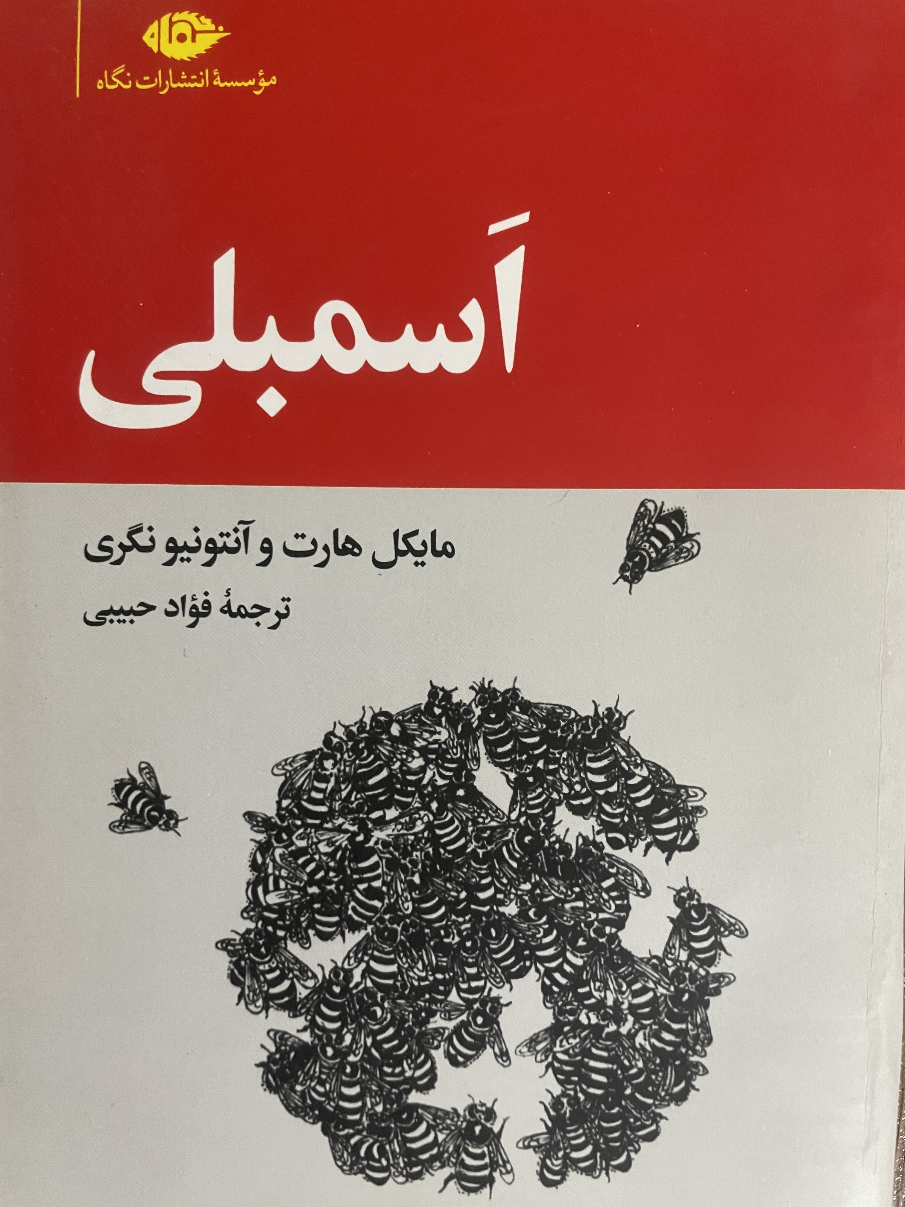 کتاب اسمبلی - مشابه نو