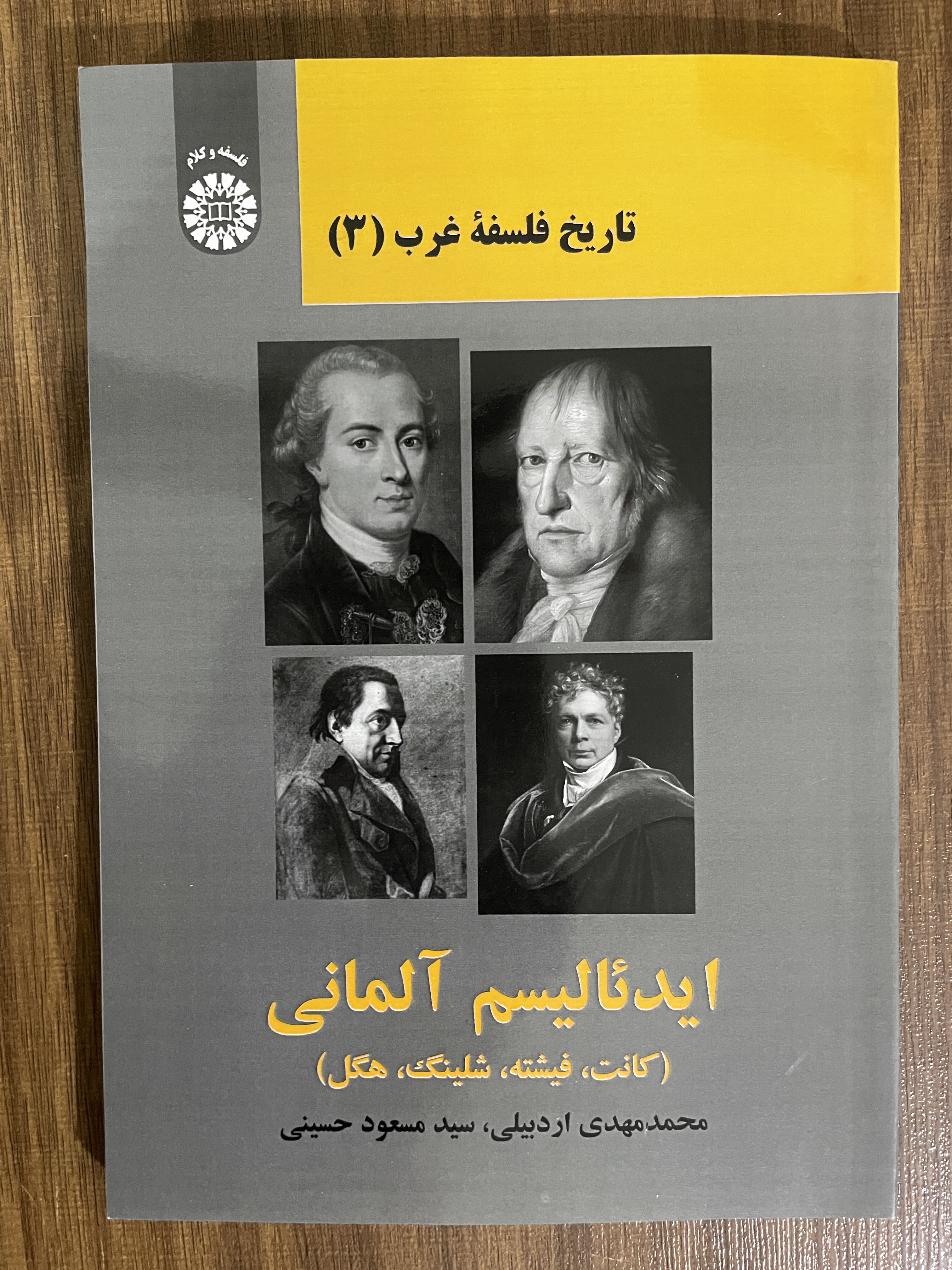 کتاب ایدئالیسم آلمانی تاریخ فلسفه غرب 3- مشابه نو