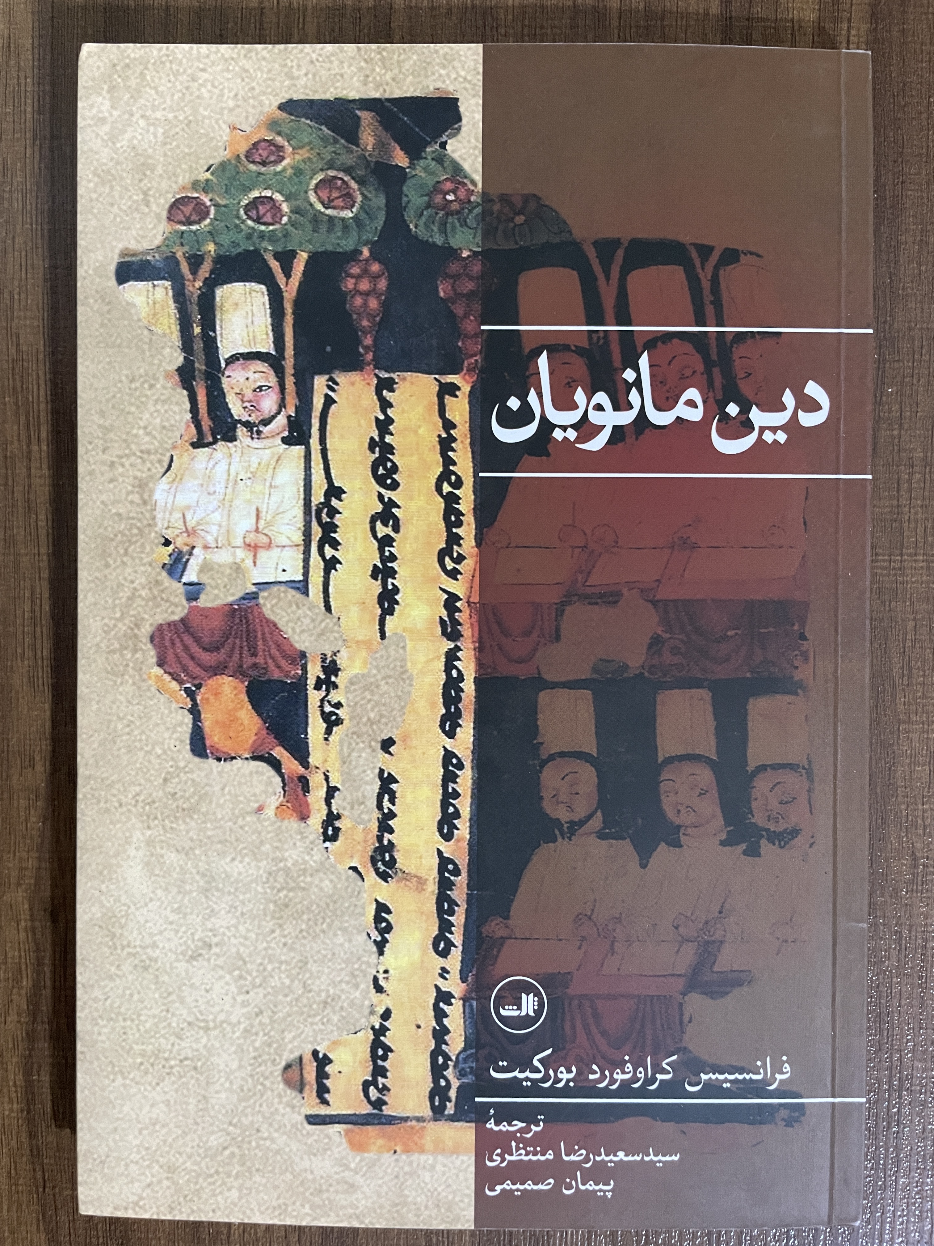 کتاب دین مانویان فرانسس کراوفورد بورکیت - مشابه نو