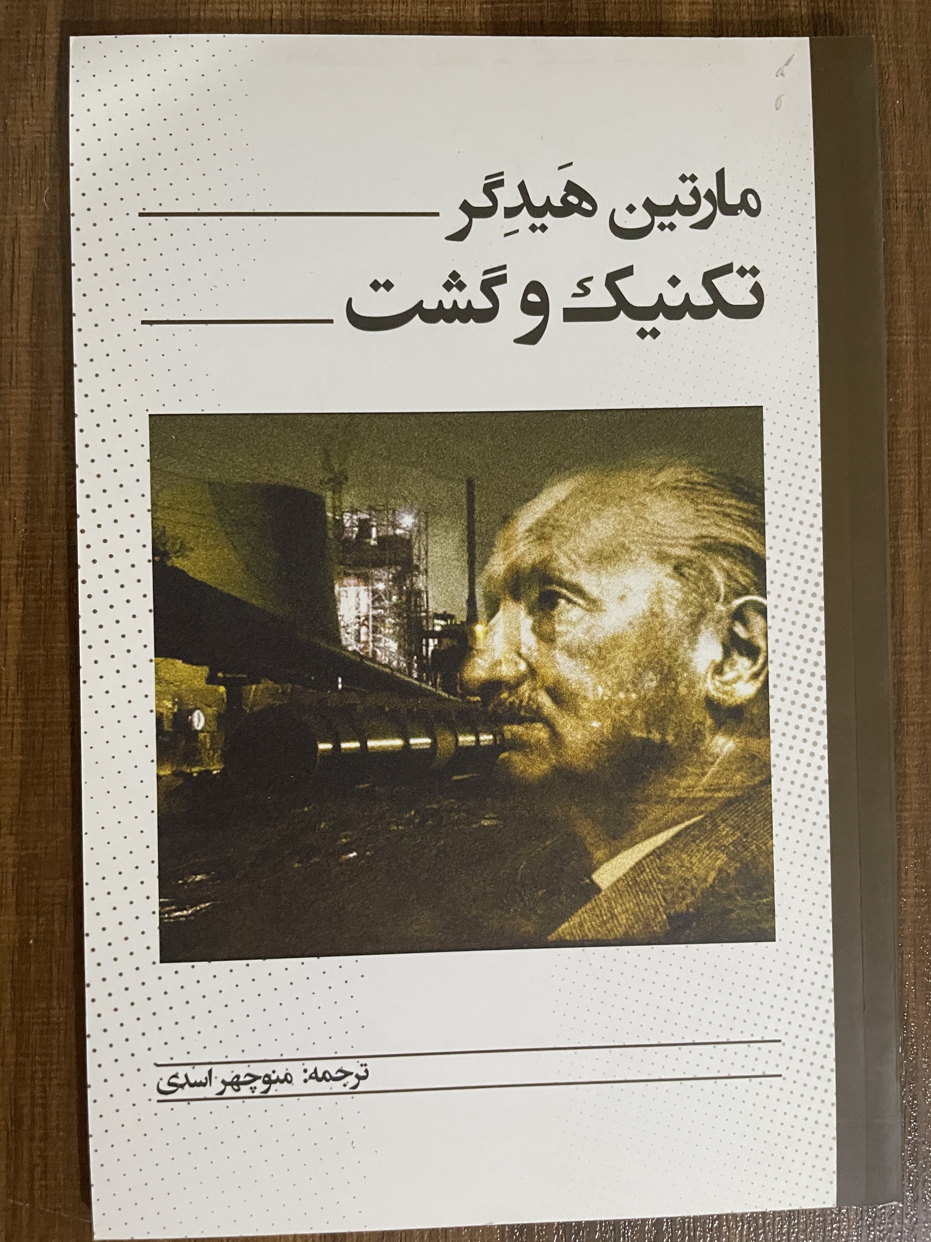 کتاب تکنیک و گشت- مشابه نو