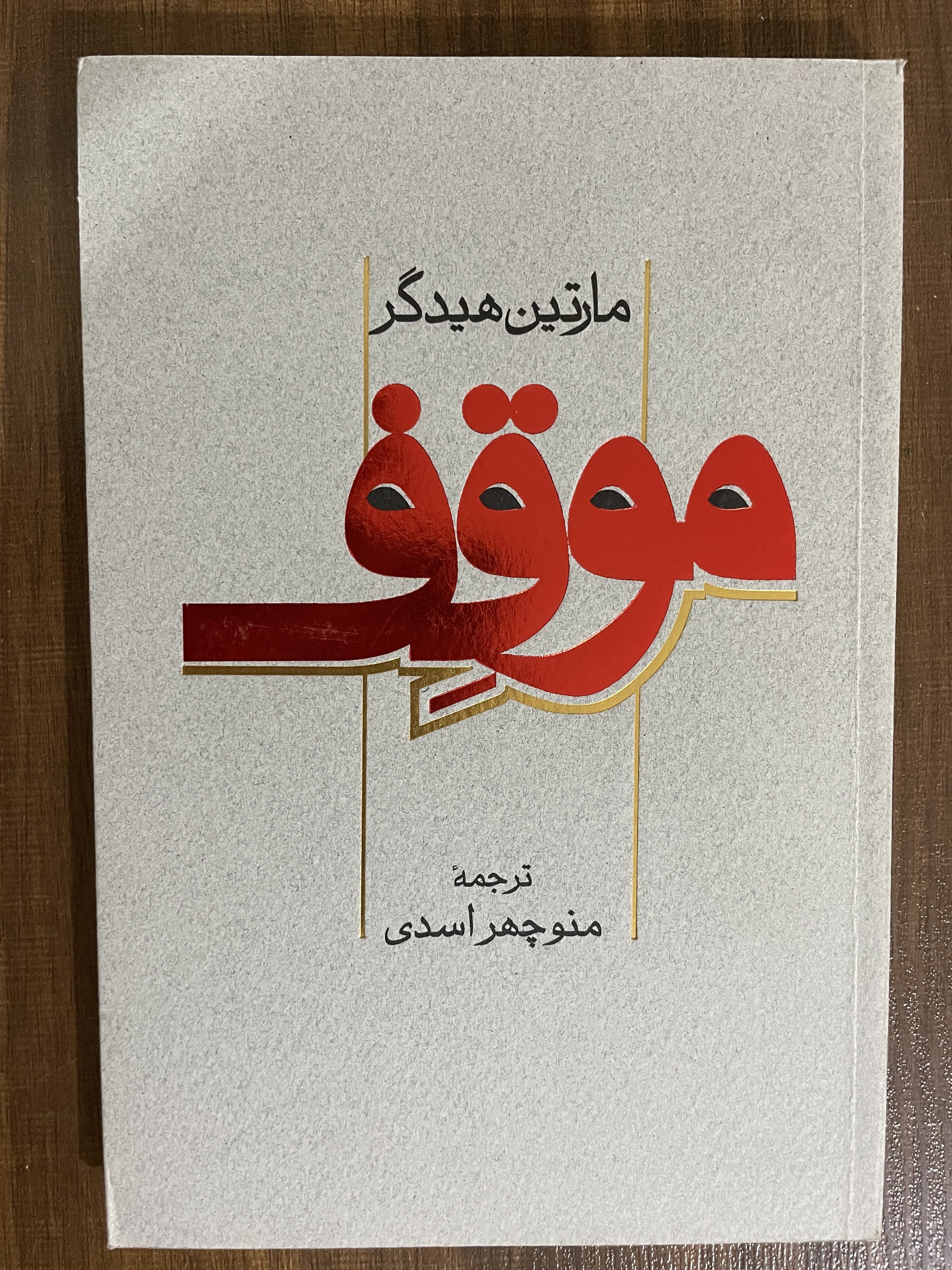 کتاب موقف - مشابه نو