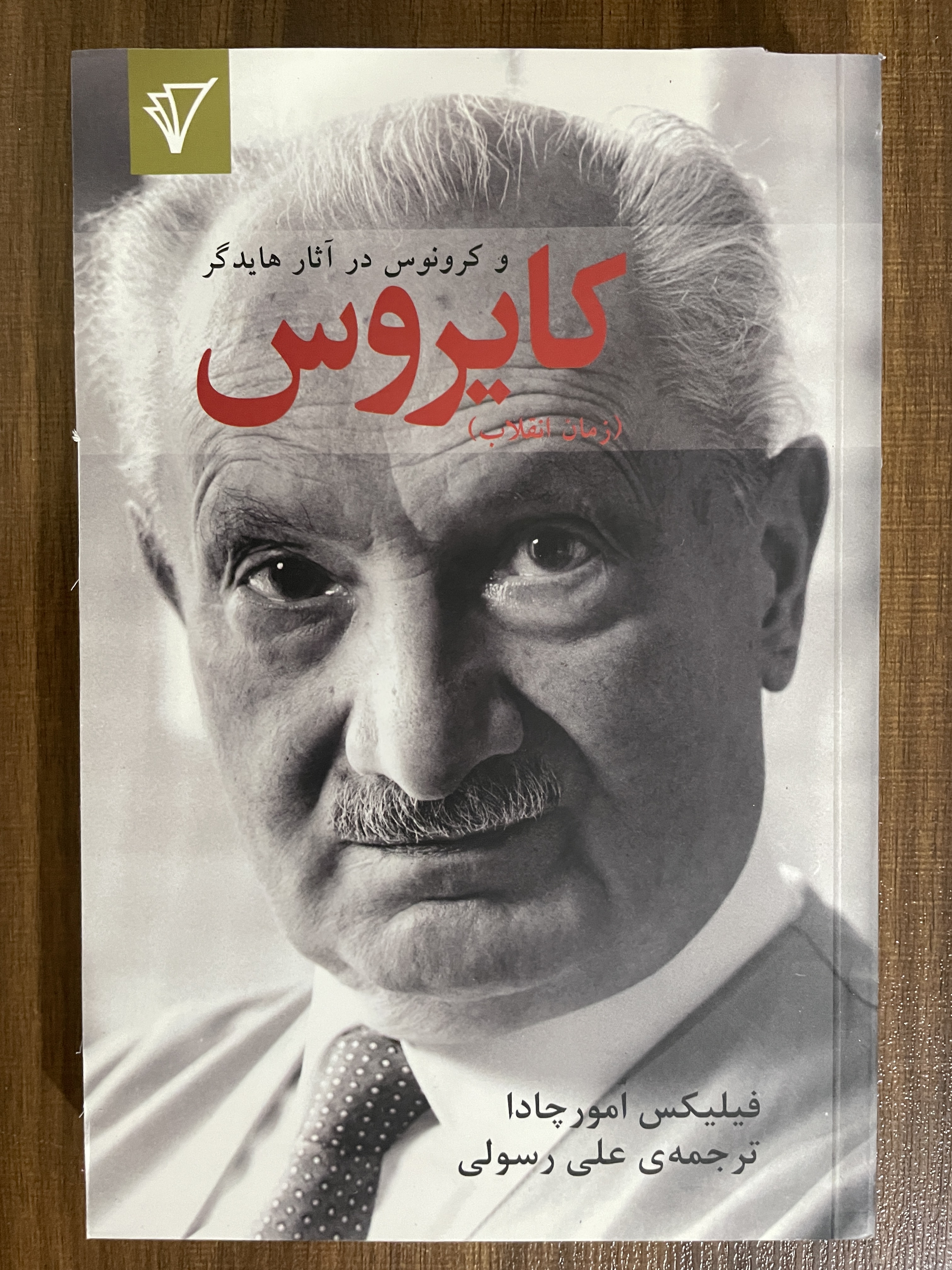 کتاب کایروس-در حد نو