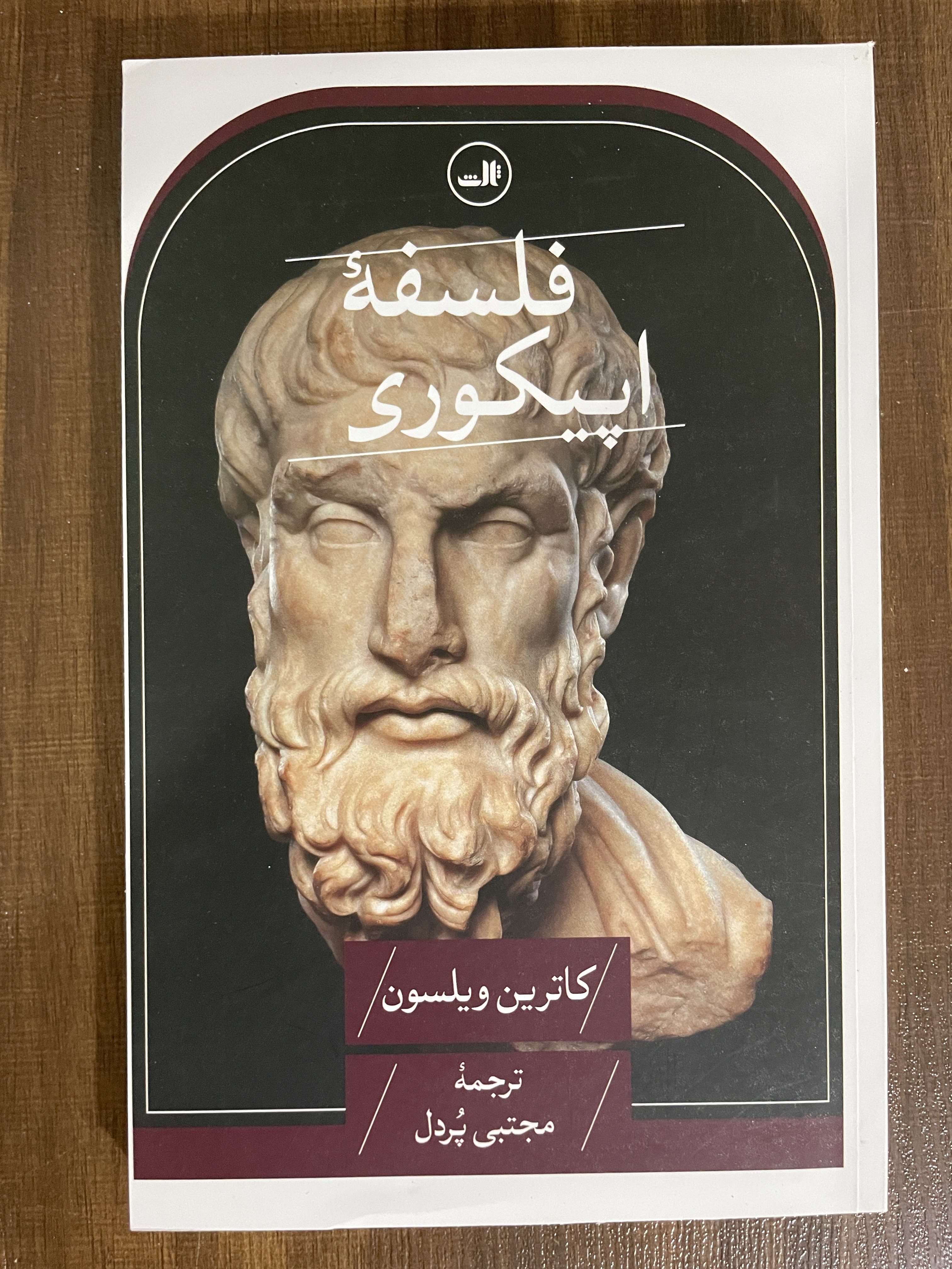 کتاب فلسفه اپیکوری -مشابه نو