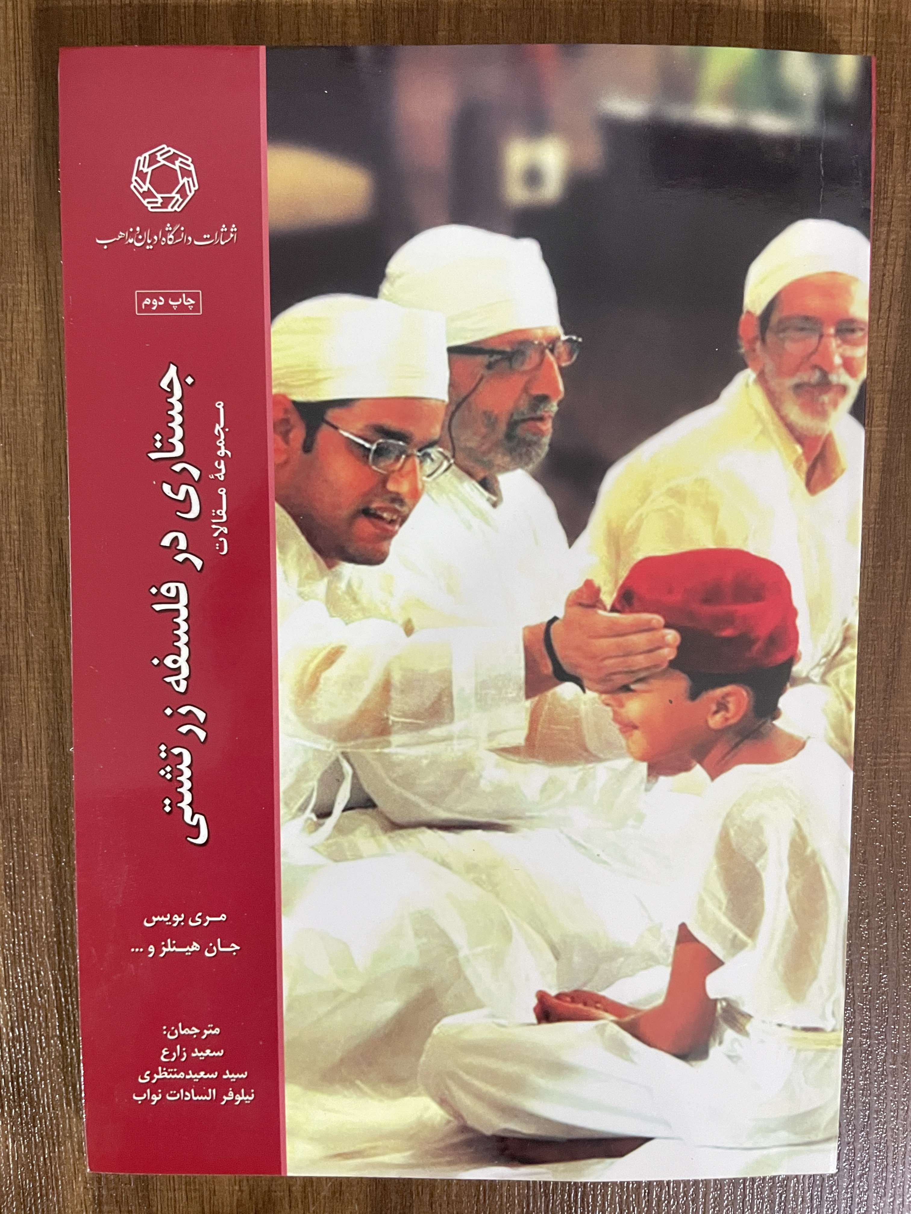 کتاب جستاری در فلسفه زرتشتی مجموعه مقالات - مشابه نو
