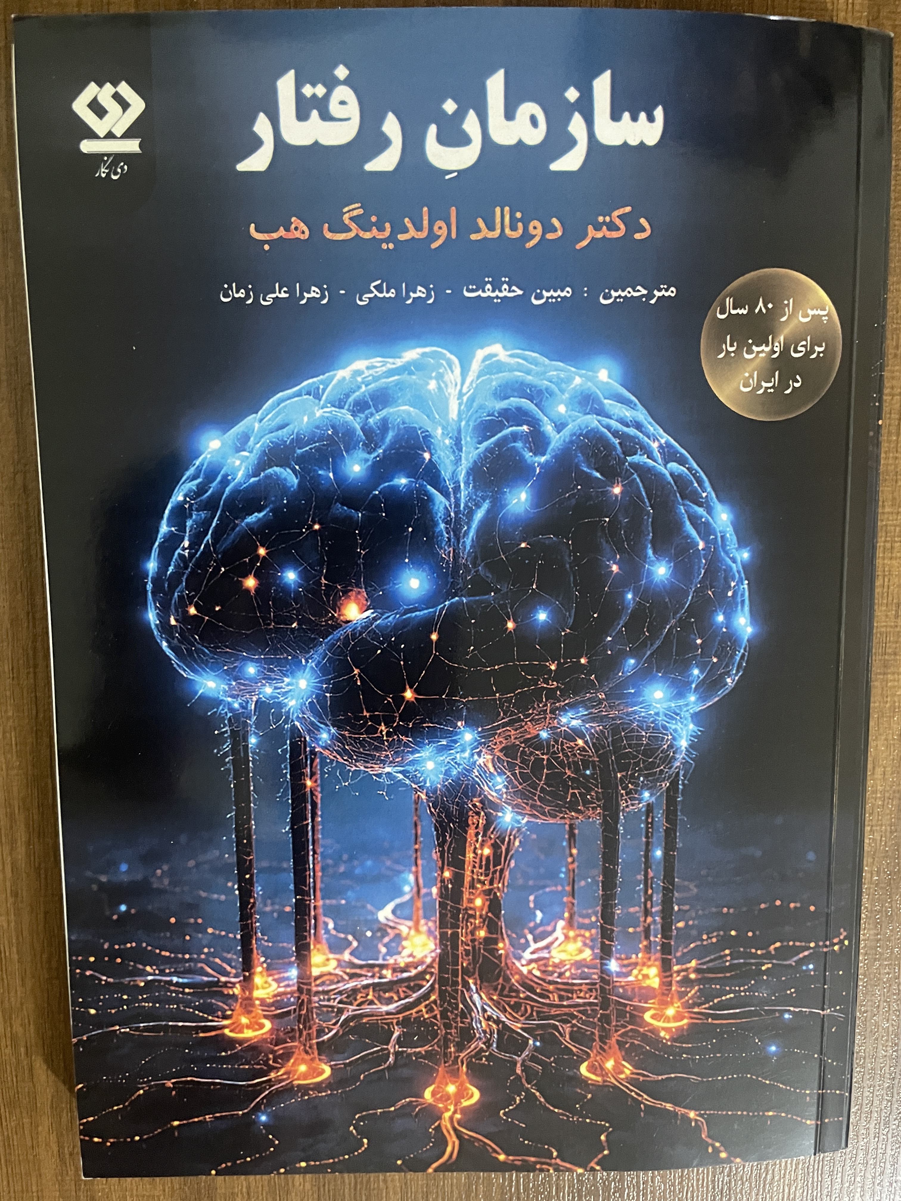 کتاب سازمان رفتار -مشابه نو