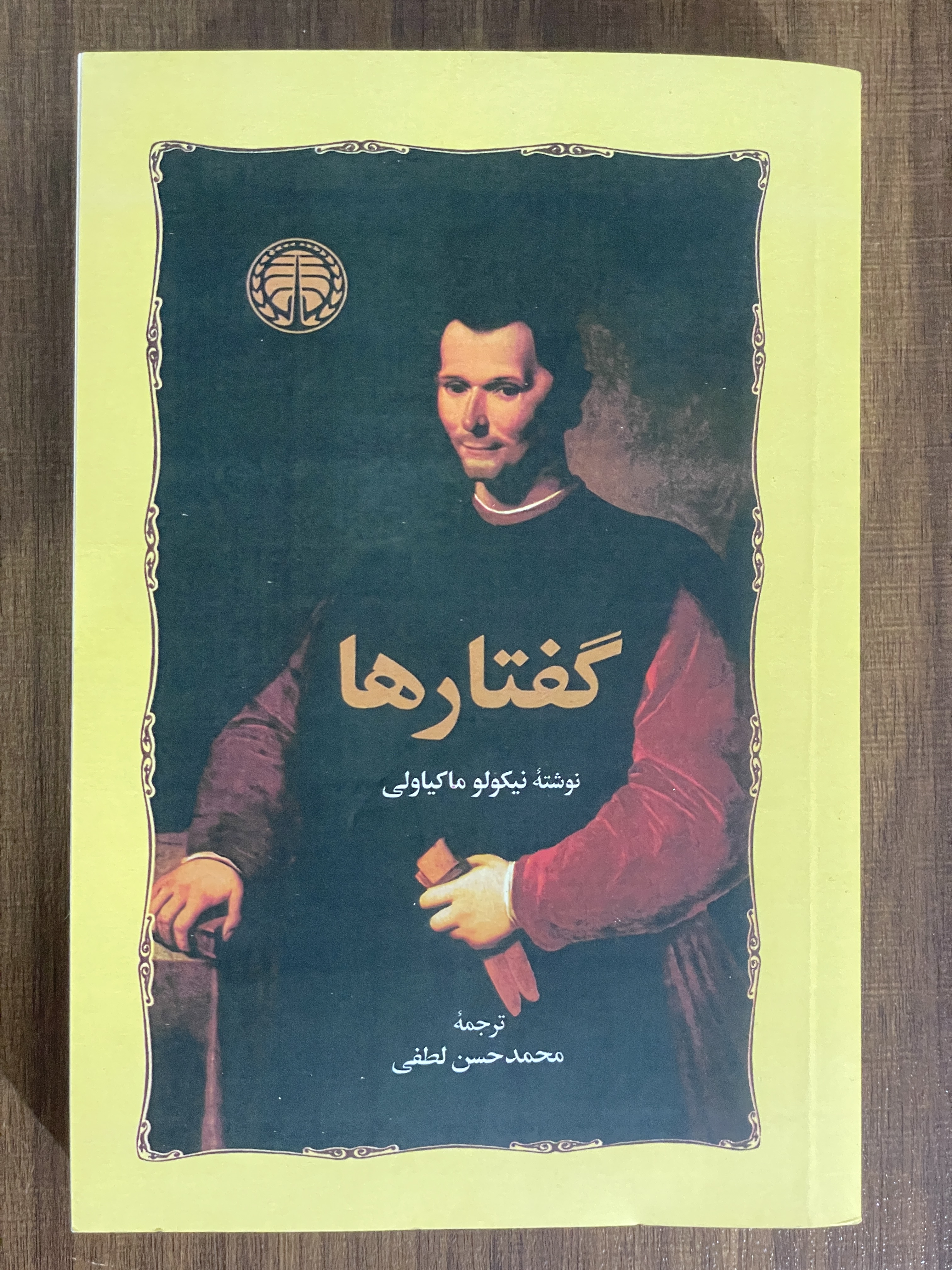کتاب گفتار ها-مشابه نو