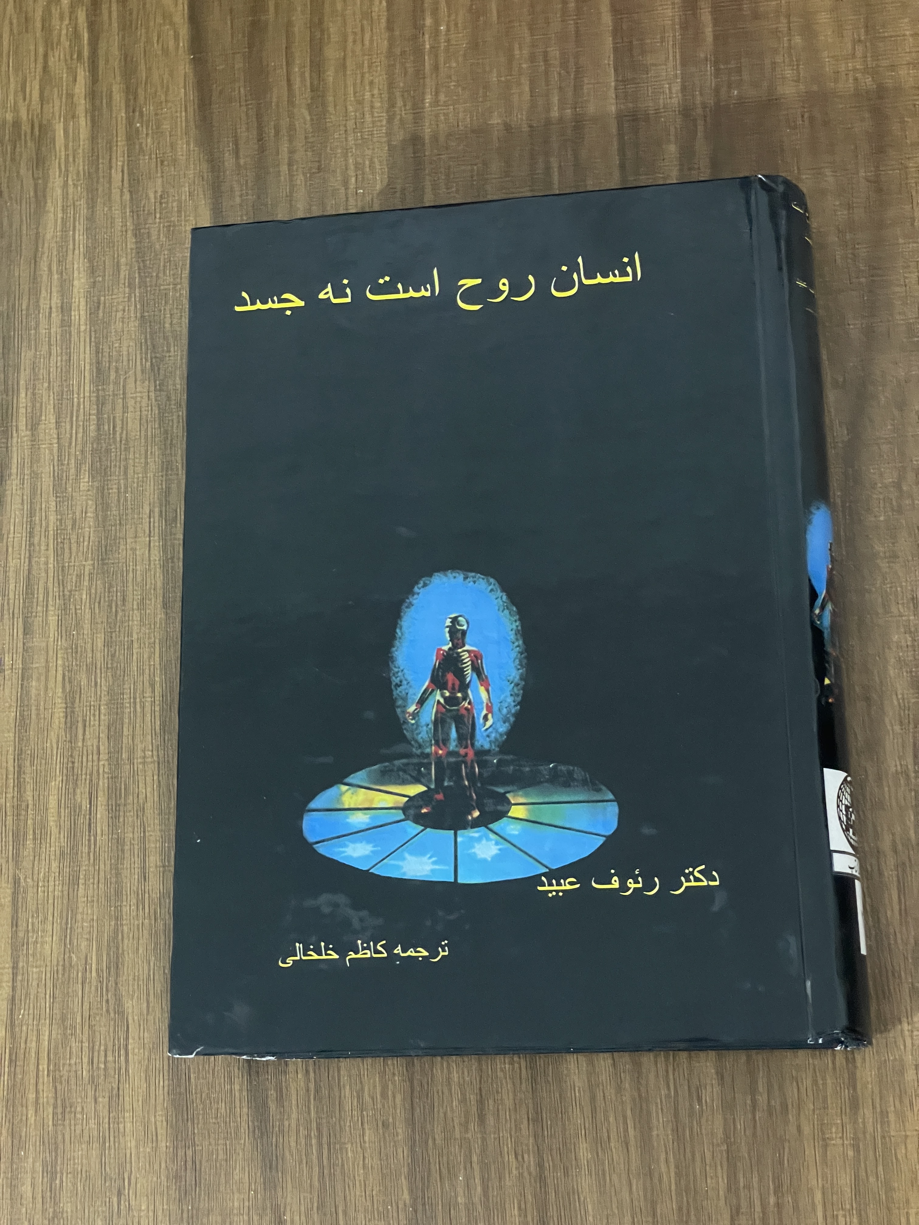 کتاب انسان روح است نه جسد - دو جلدی - مشابه نو