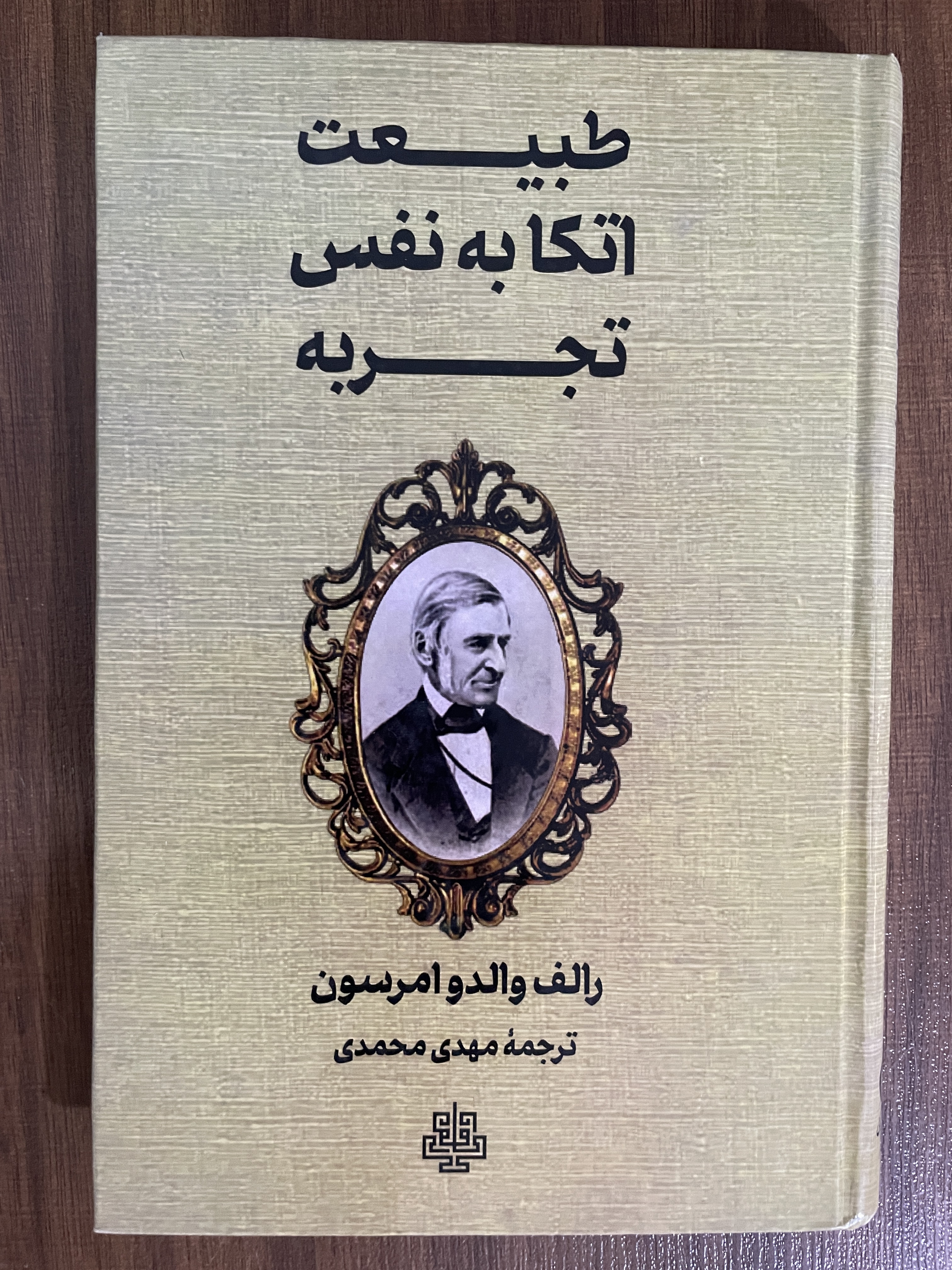 کتاب طبیعت اتکا به نفس تجربه -مشابه نو