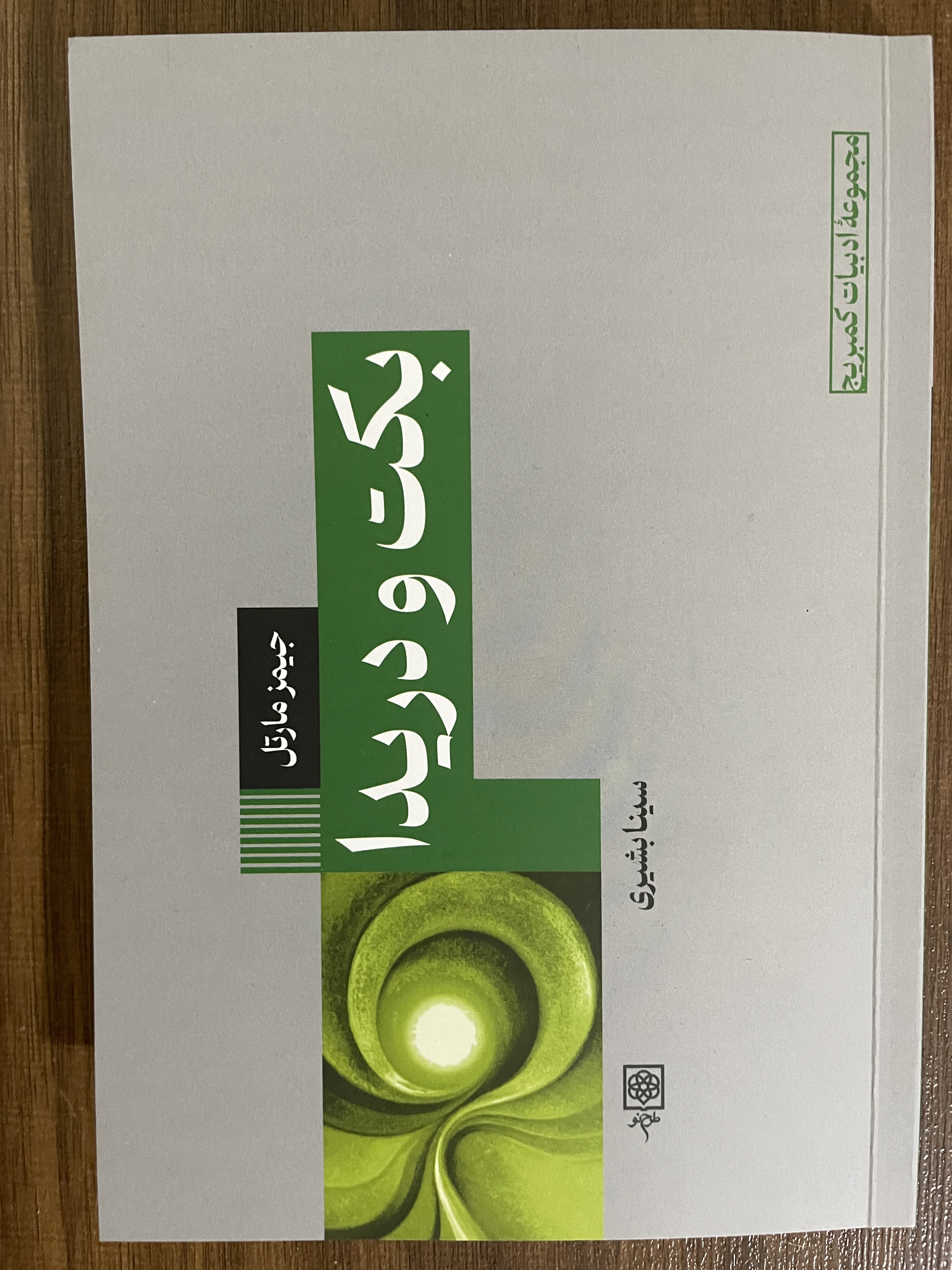 کتاب بکت و دریدا-مشابه نو