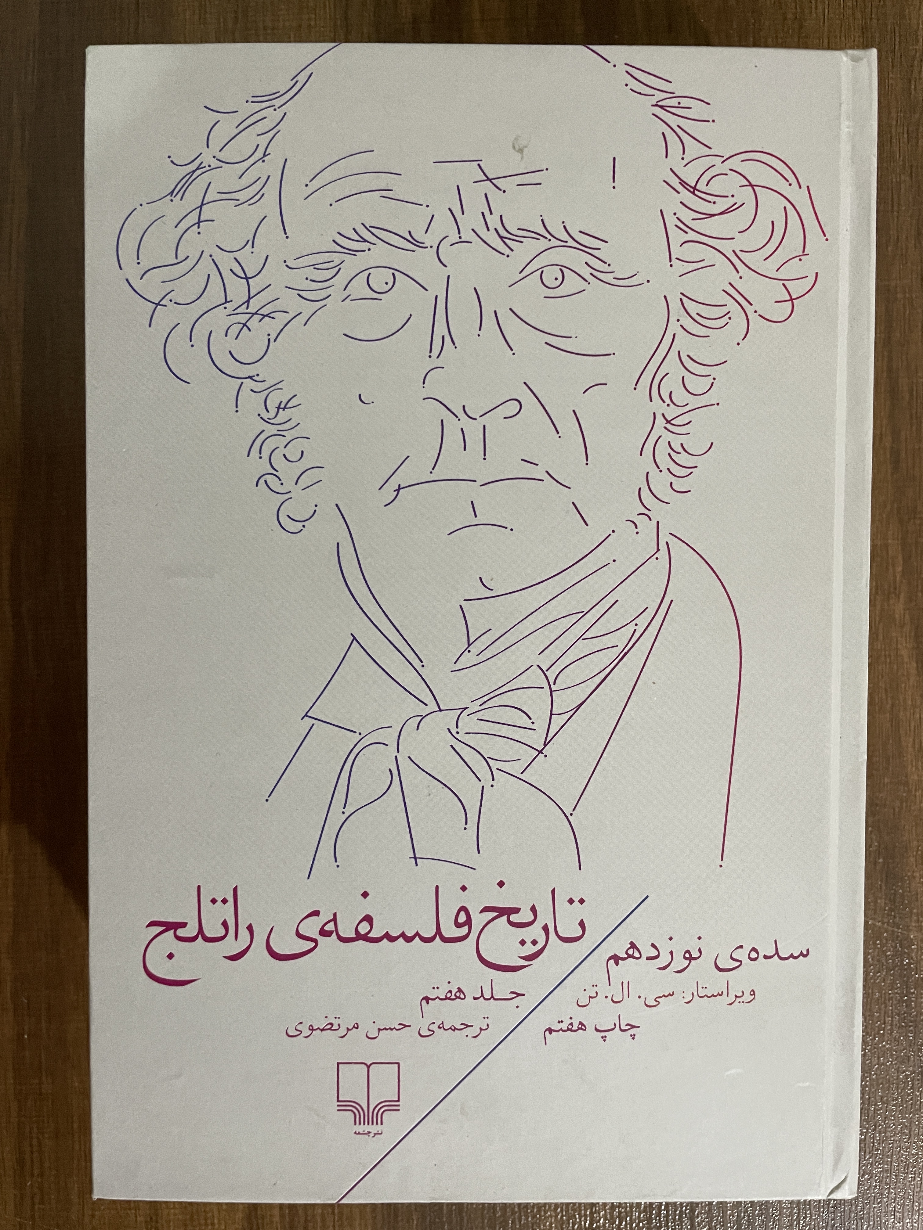 کتاب تاریخ فلسفه ی راتلج سده ی نوزدهم از جلد چهارم تا جلد دهم ( 7 جلدی) - نو