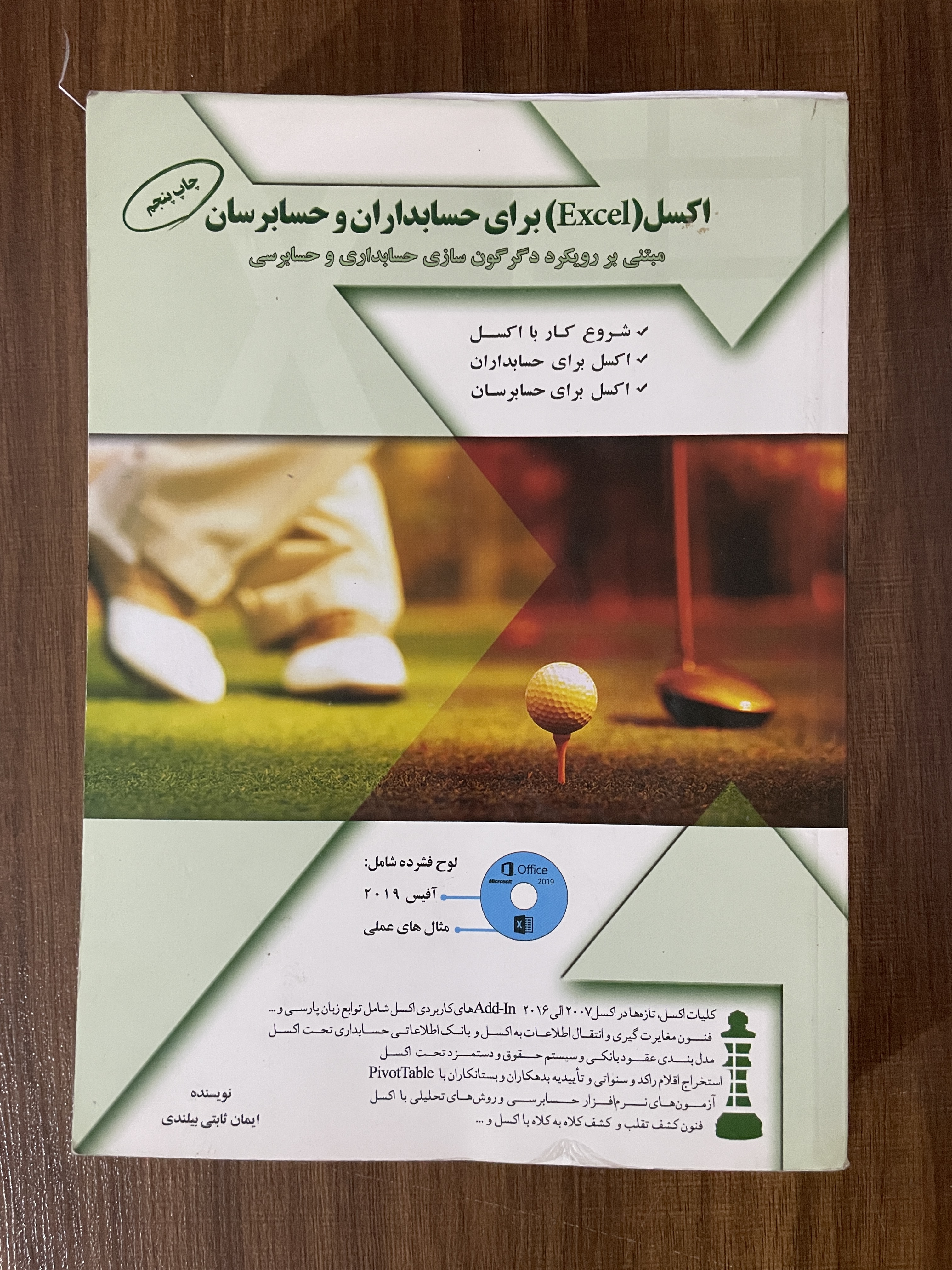 کتاب اکسل excel برای حسابداران و حسابرسان- دسته دوم