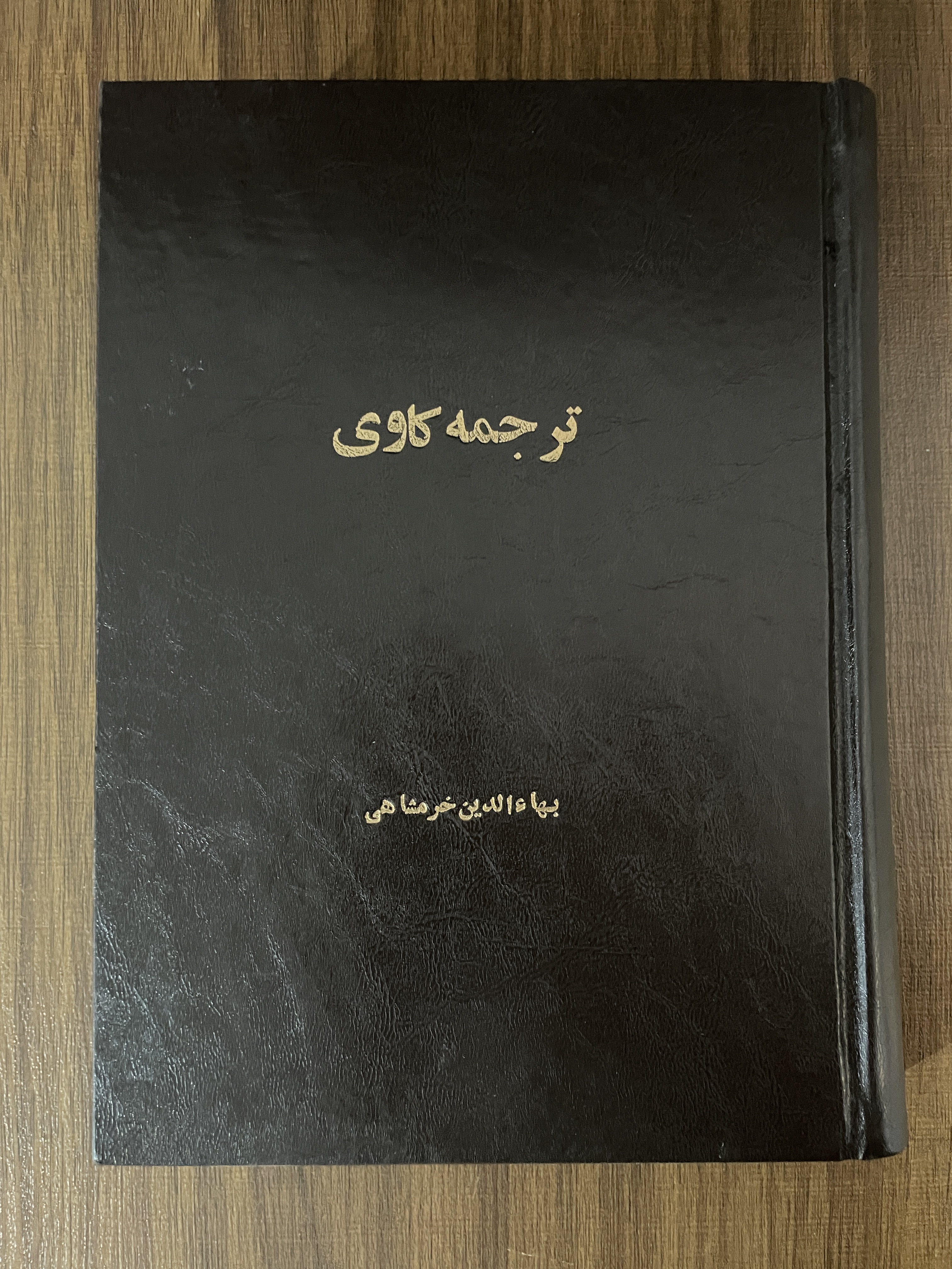 کتاب ترجمه کاوی- مشابه نو