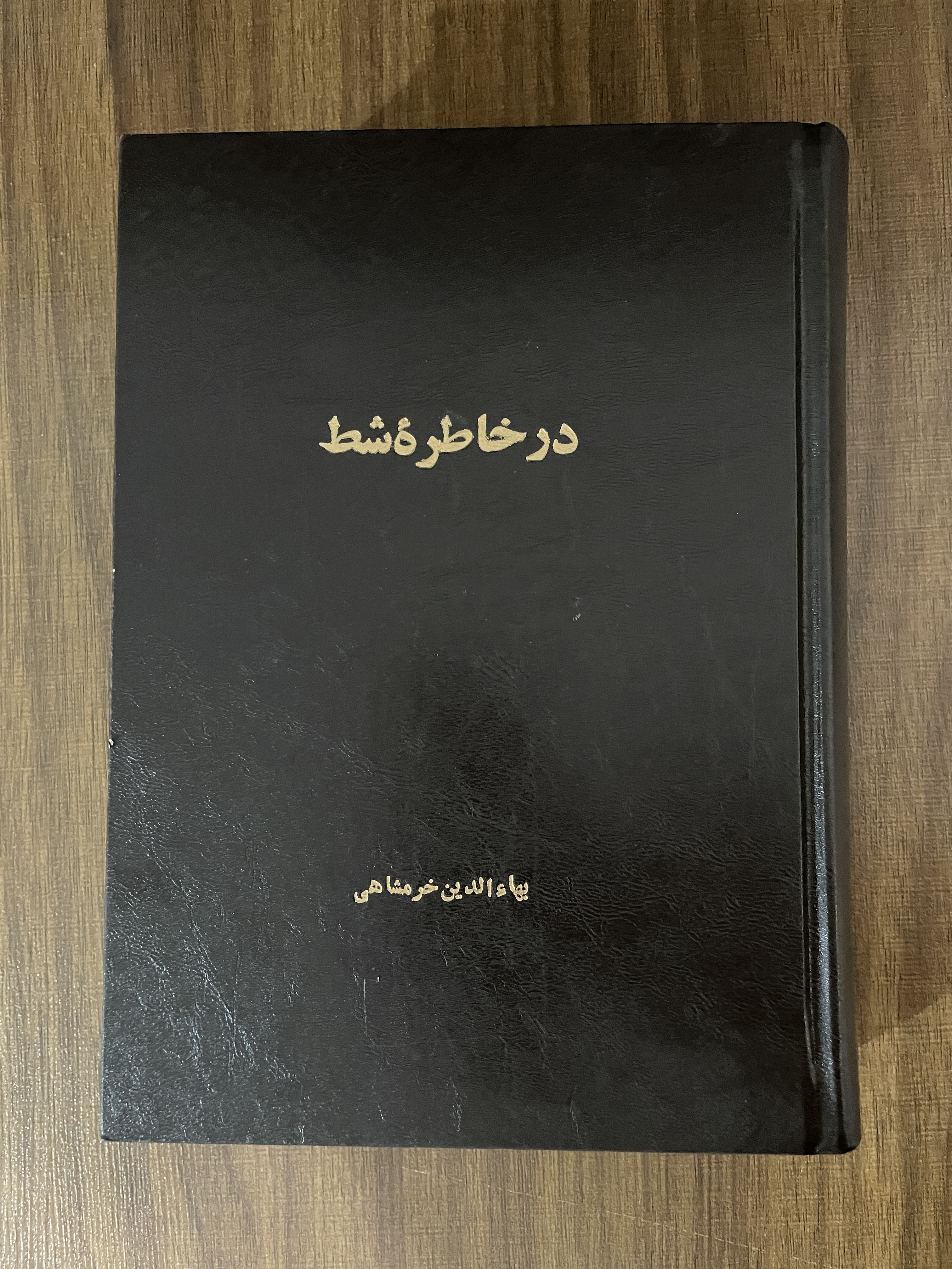 کتاب در خاطره شط- مشابه نو
