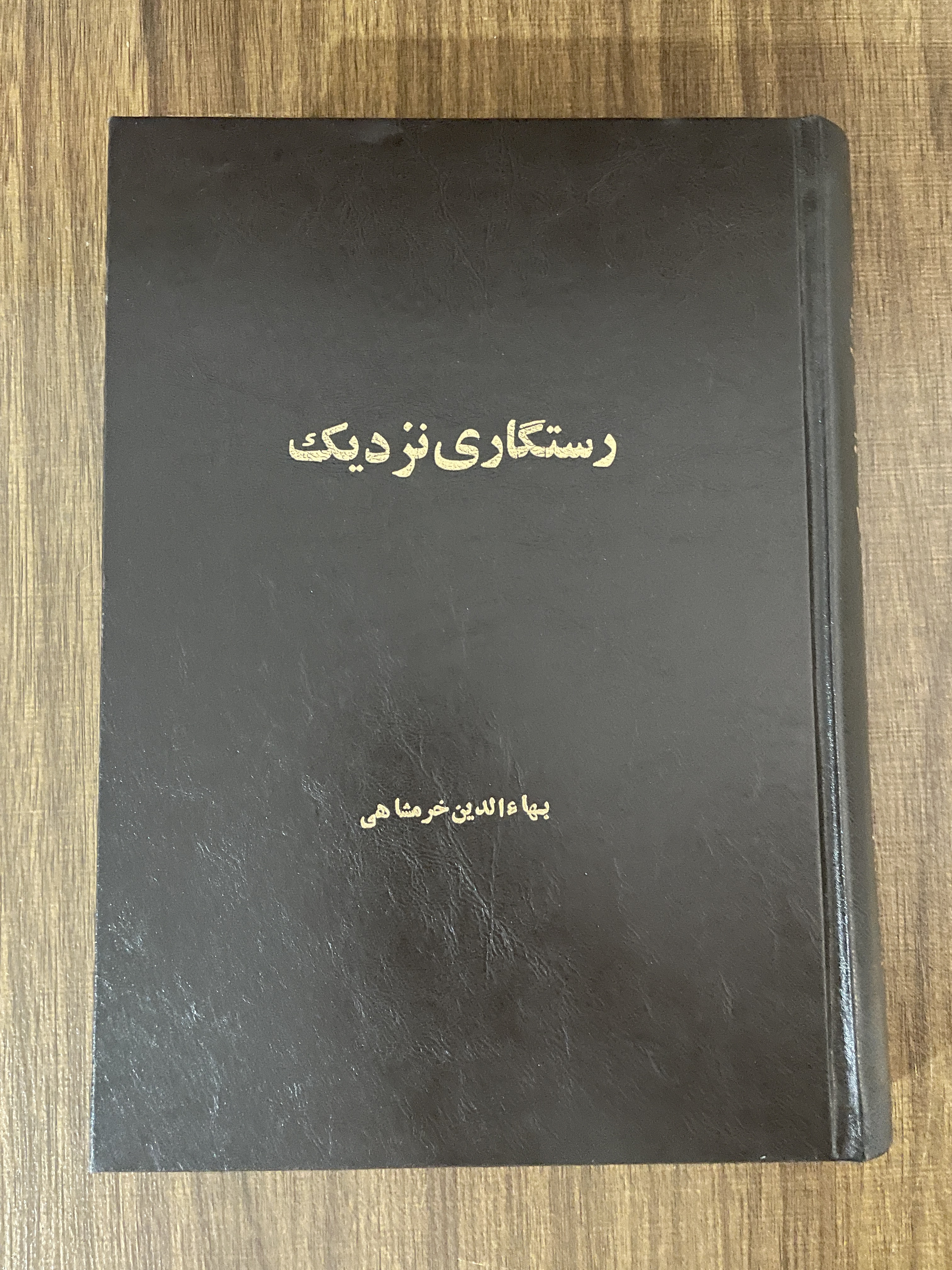 کتاب رستگاری نزدیک-مشابه نو