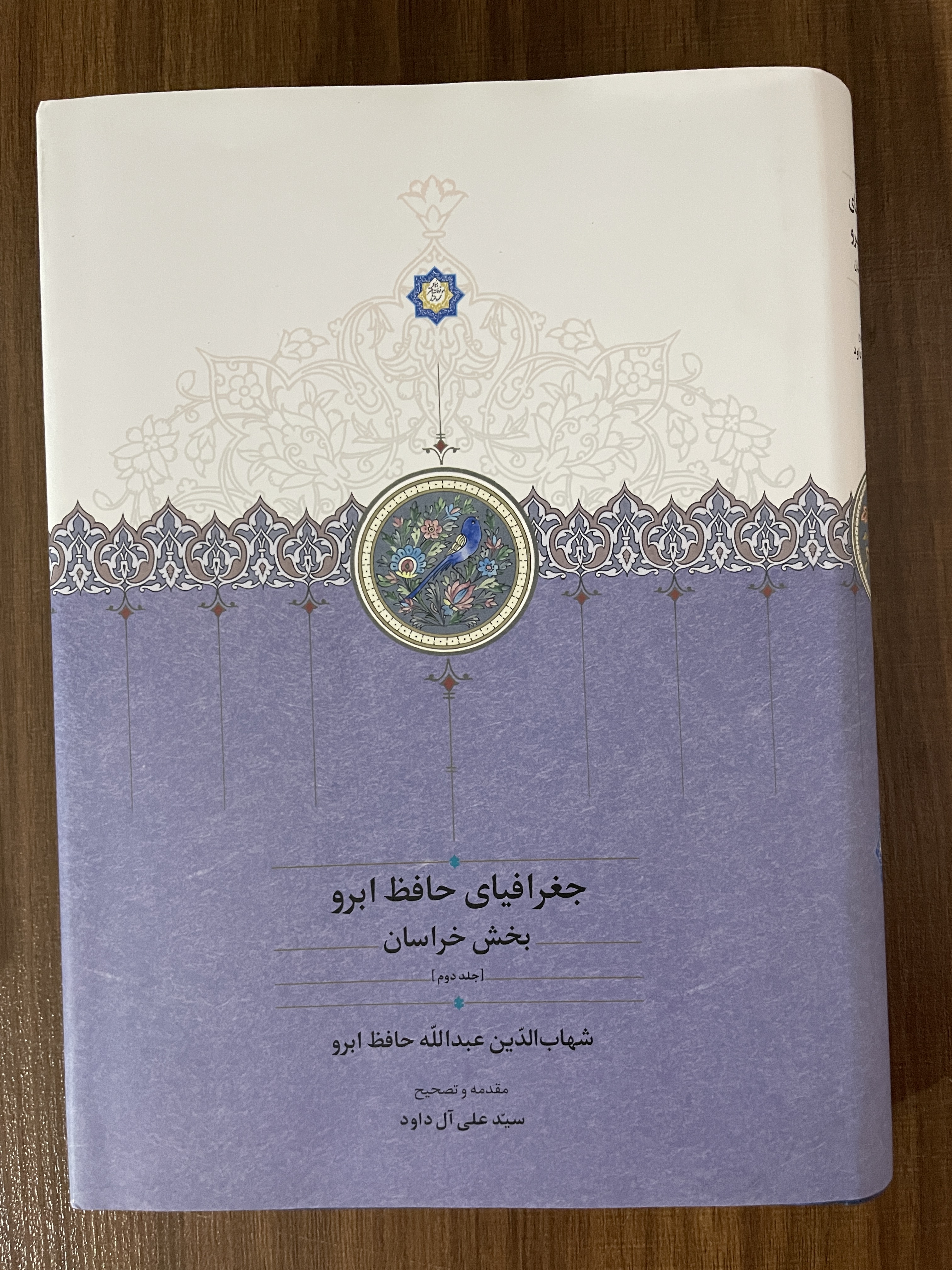 کتاب جغرافیای حافظ ابرو بخش خراسان - دو جلدی - مشابه نو