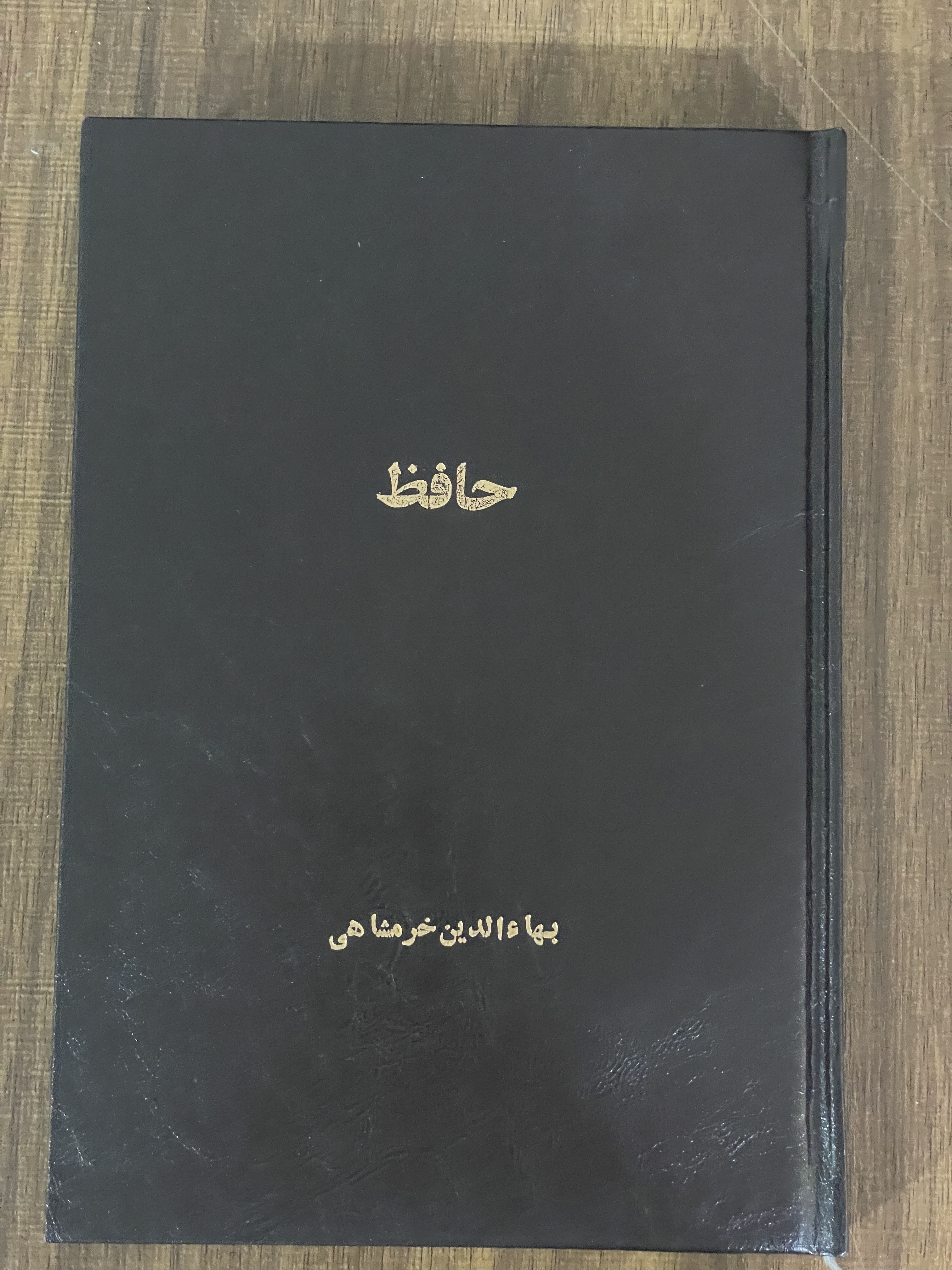 کتاب حافظ -مشابه نو