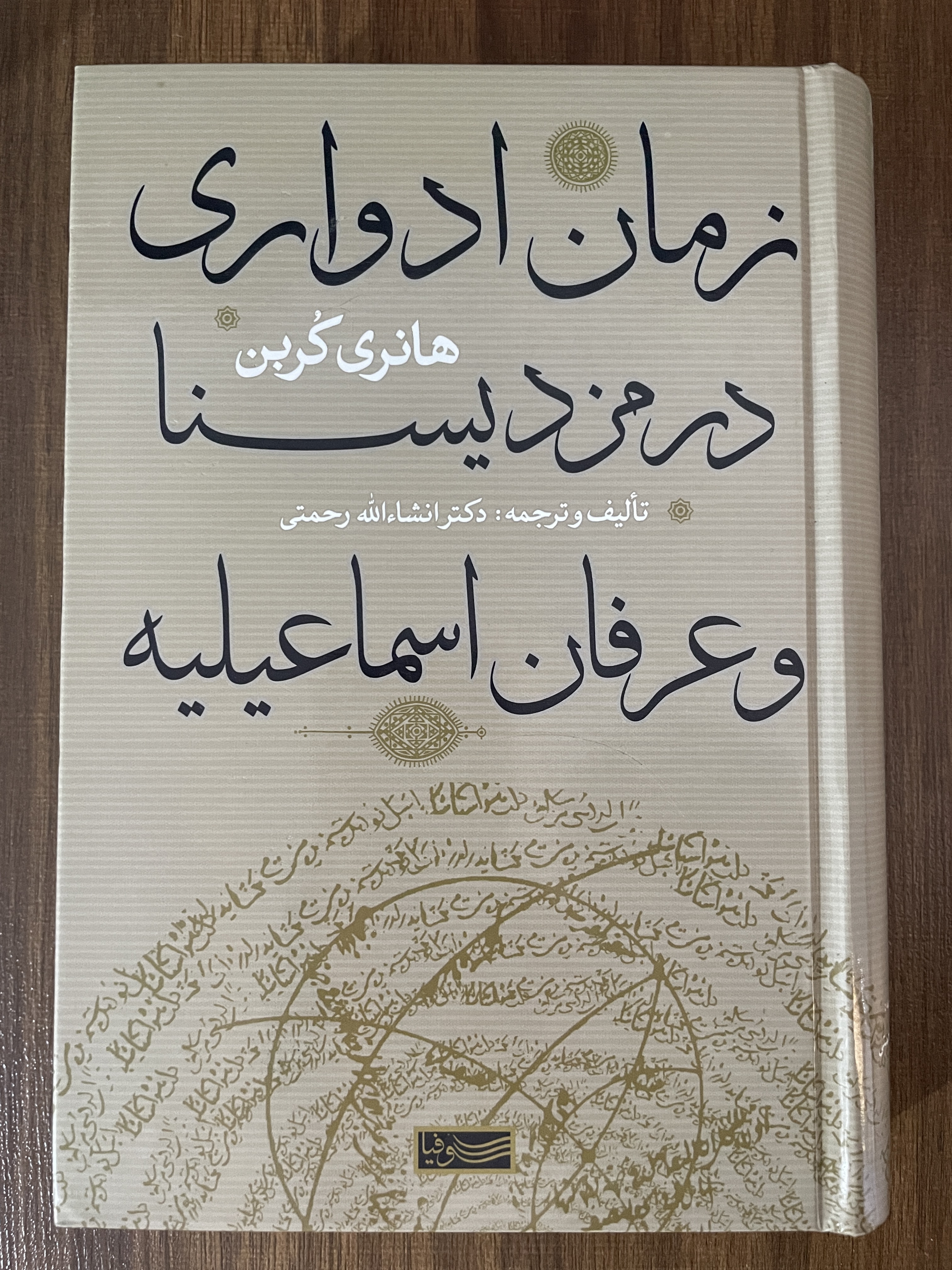 کتاب زمان ادواری در مزدیسنا و عرفان اسماعیلیه - مشابه نو