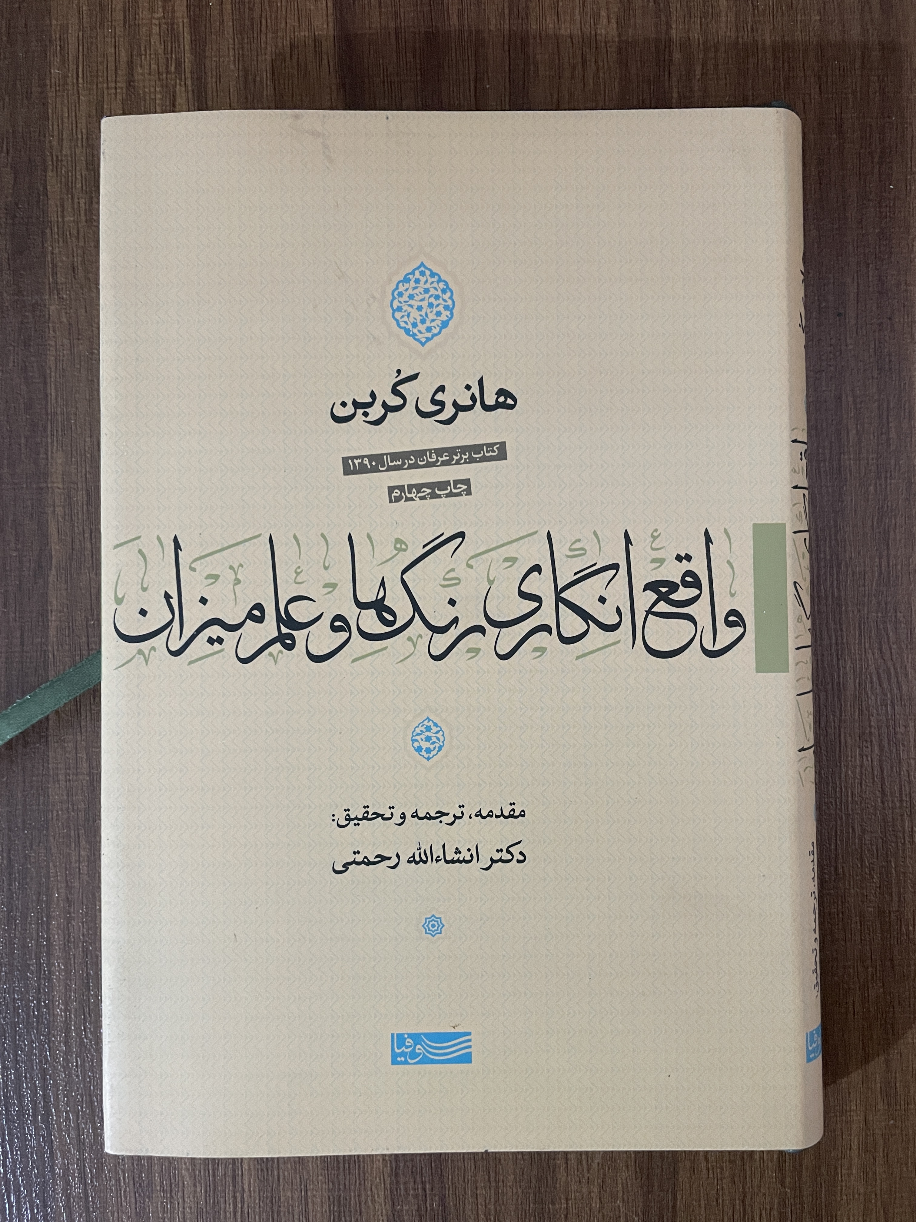 کتاب واقع انگاری رنگ ها و علم میزان -مشابه نو