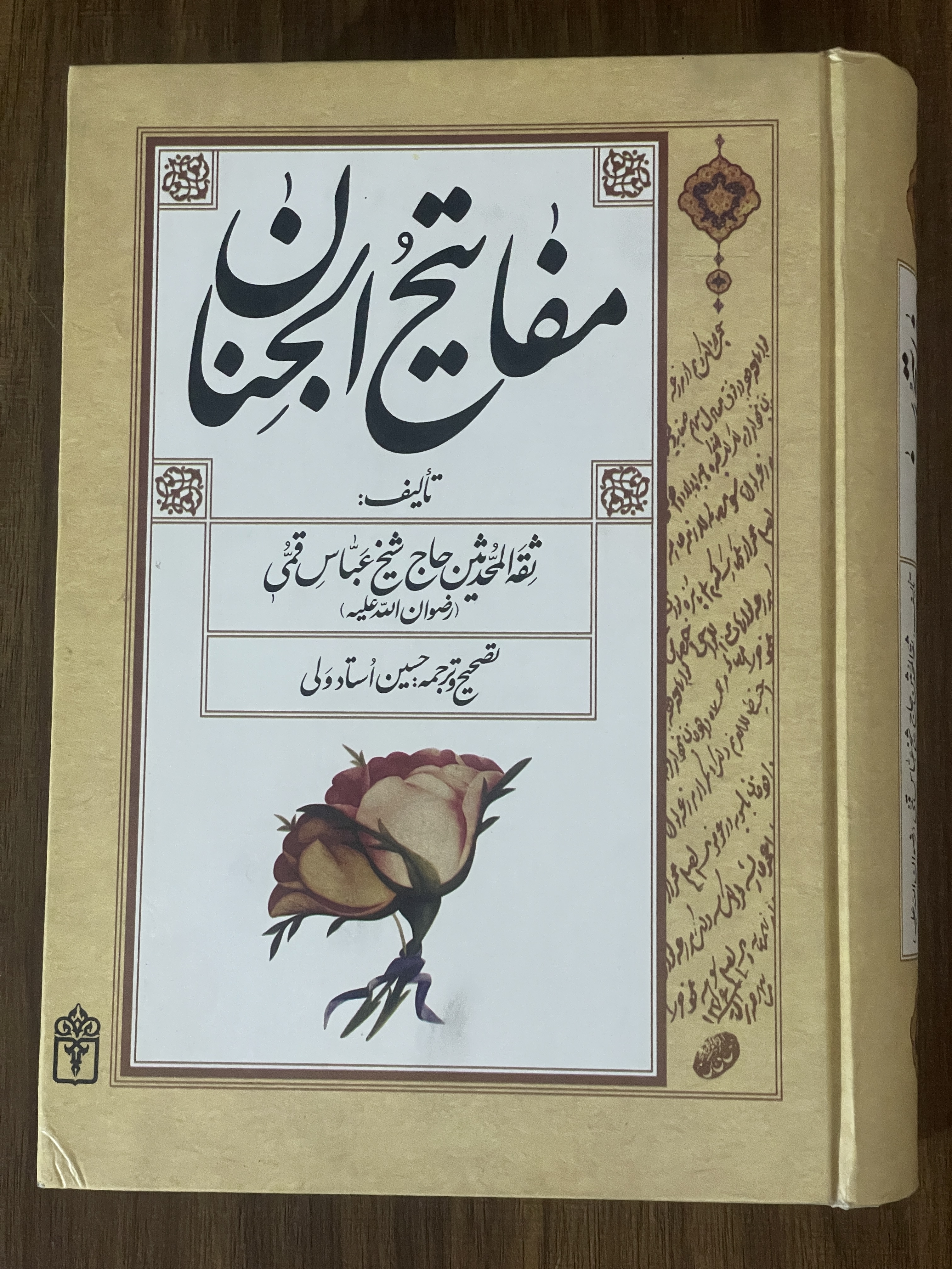 کتاب مفاتیح الجنان حسین استاد ولی - مشابه نو