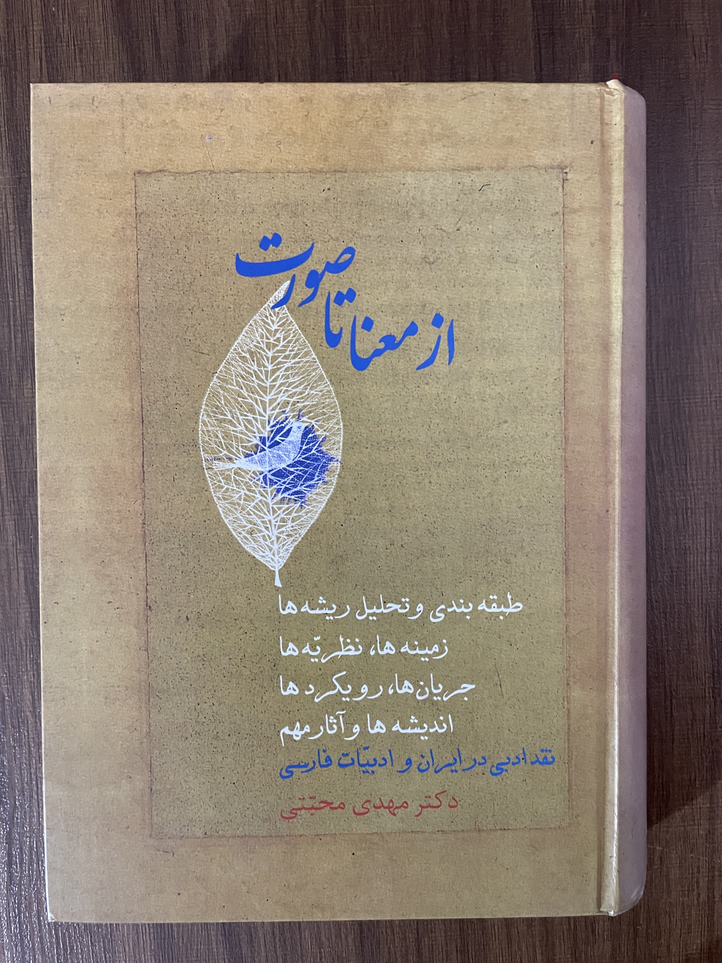 کتاب از معنا تا صورت دو جلدی - دکتر مهدی محبتی - مشابه نو