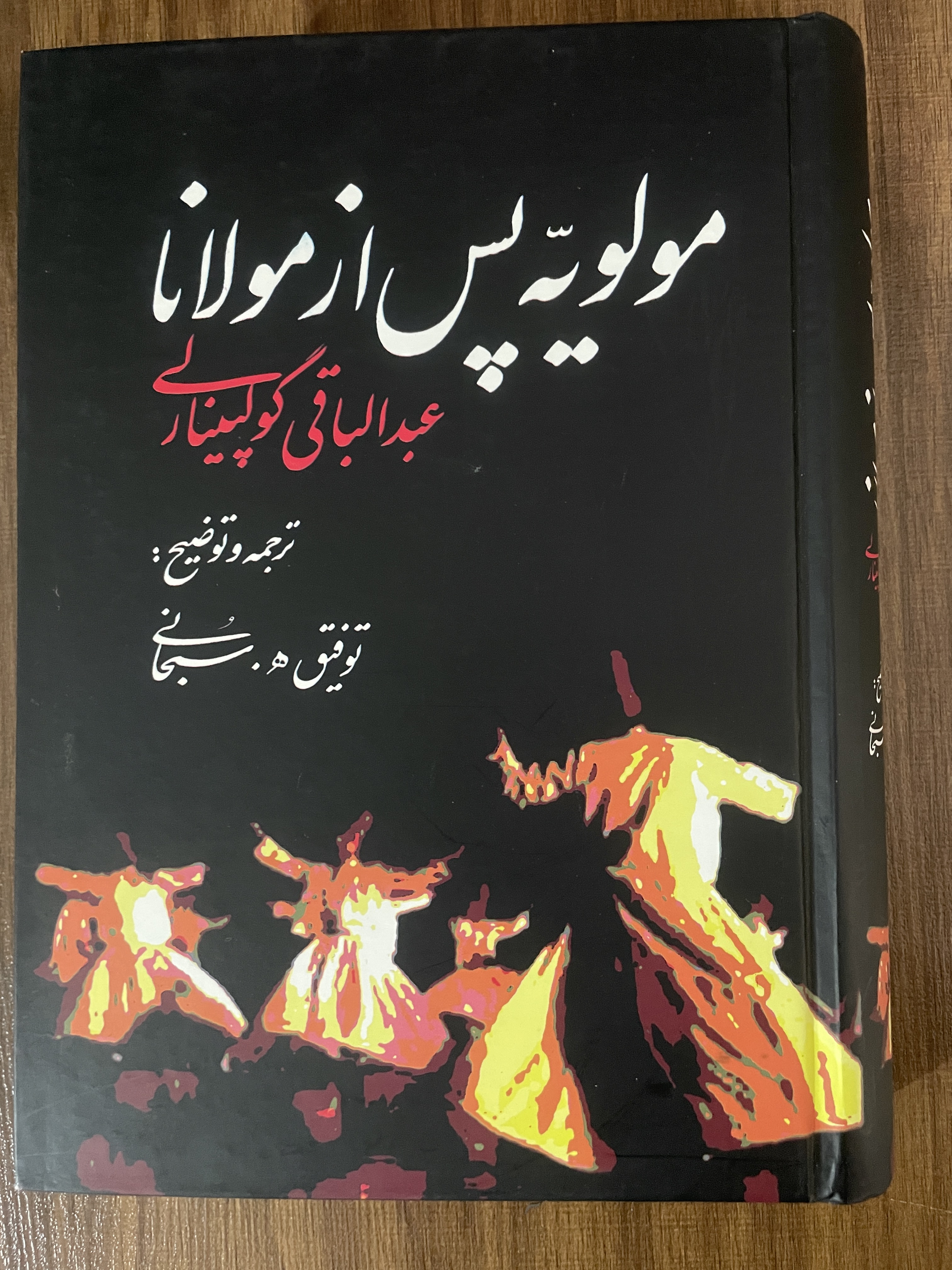 کتاب مولویه پس از مولانا عبدالباقی گولپینارلی ترجمه توفیق سبحانی - مشابه نو