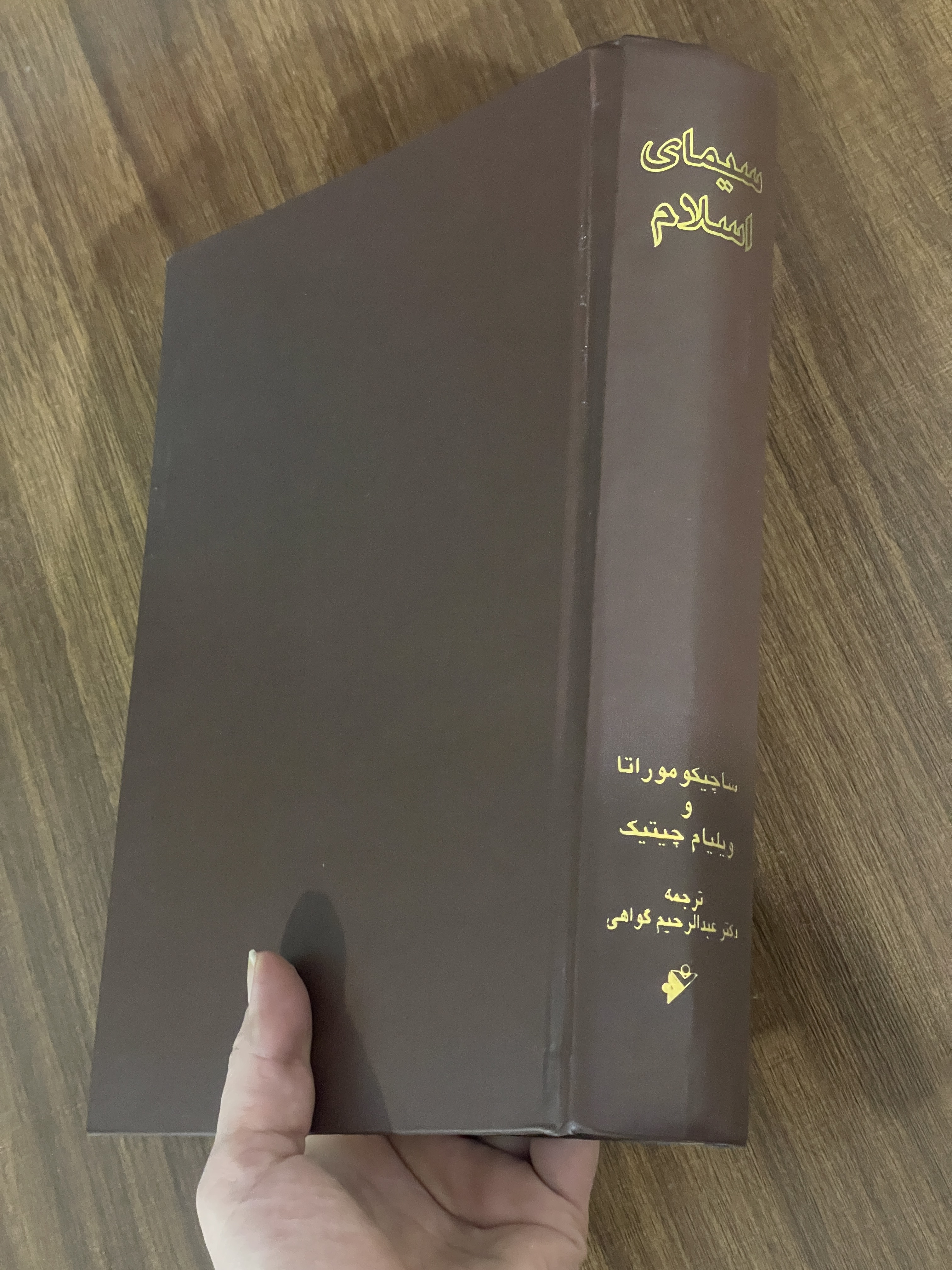 کتاب سیمای اسلام -مشابه نو