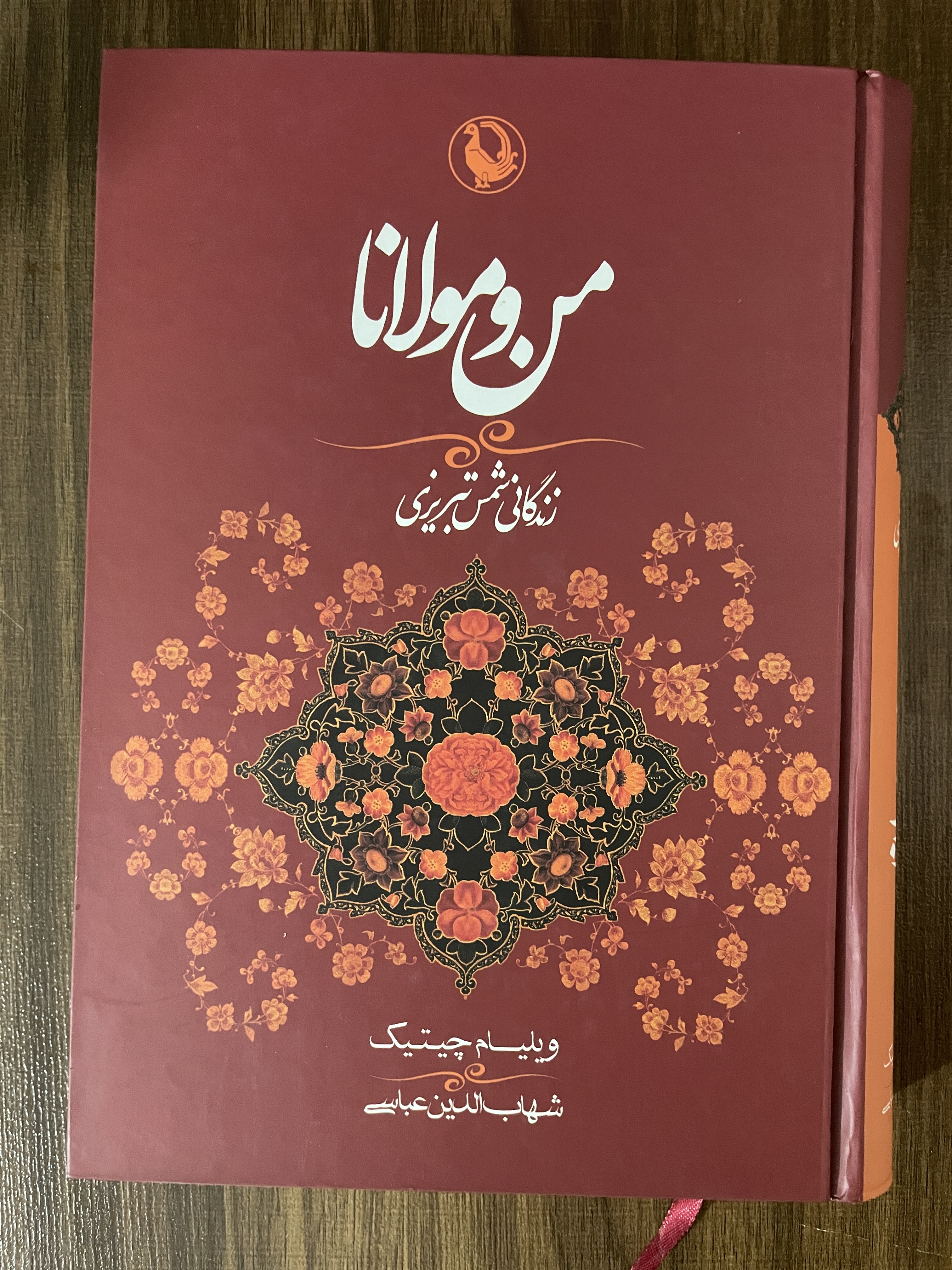 کتاب من و مولانا زندگی نامه شمس تبریزی - مشابه نو